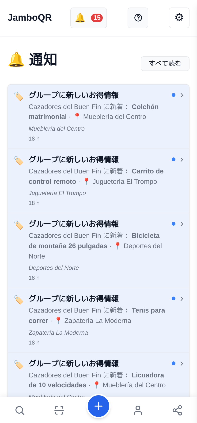 JamboQR で Buen Fin:本物のお得情報をみんなで探そう ベルが新しいお得情報を知らせてくれる