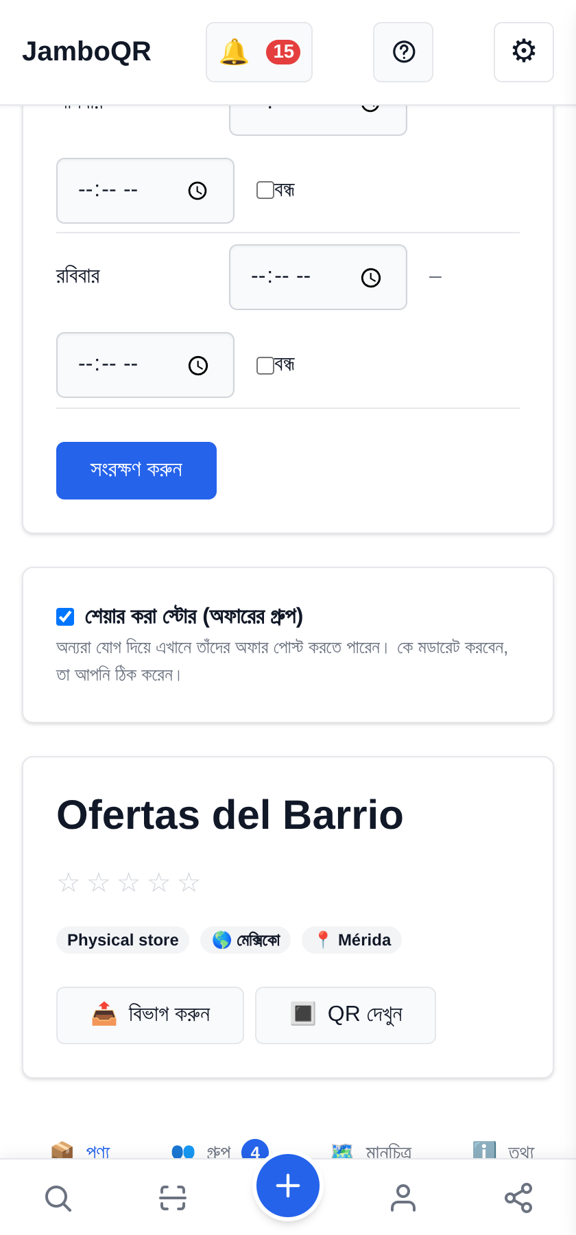 প্রতিবেশীদের সাথে একটি অফার ক্লাব বানান একটি নতুন, শেয়ার করা স্টোর