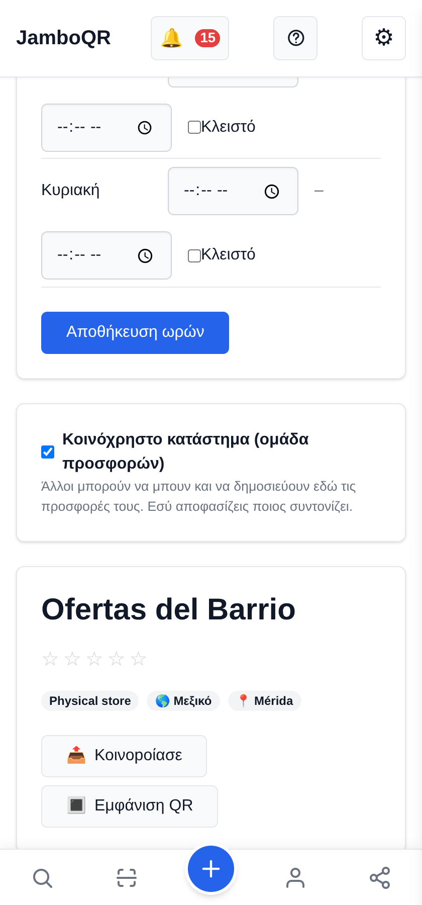 Στήσε ένα κλαμπ προσφορών με τους γείτονές σου Ένα νέο, κοινόχρηστο κατάστημα