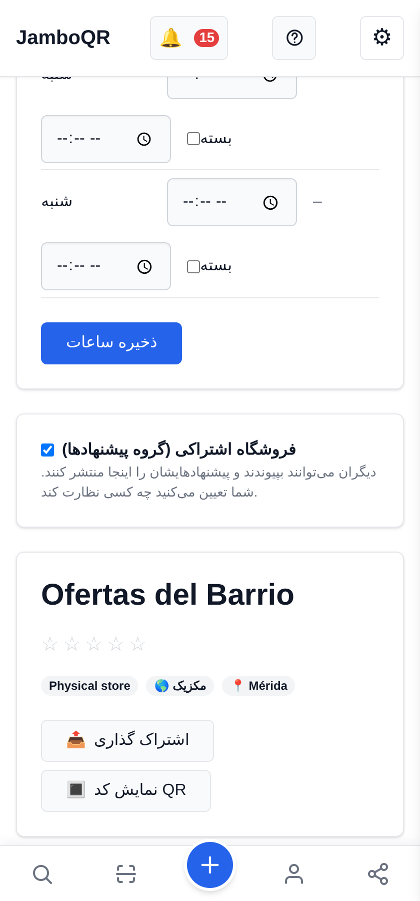 یک فروشگاه تازه، اشتراکی