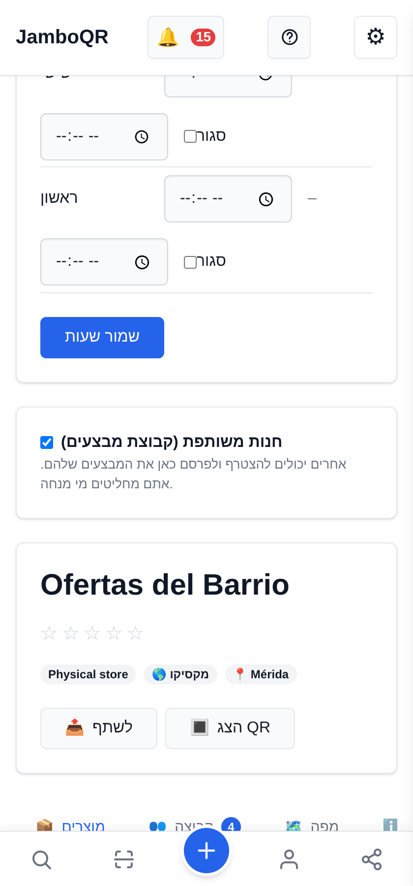חנות חדשה ומשותפת