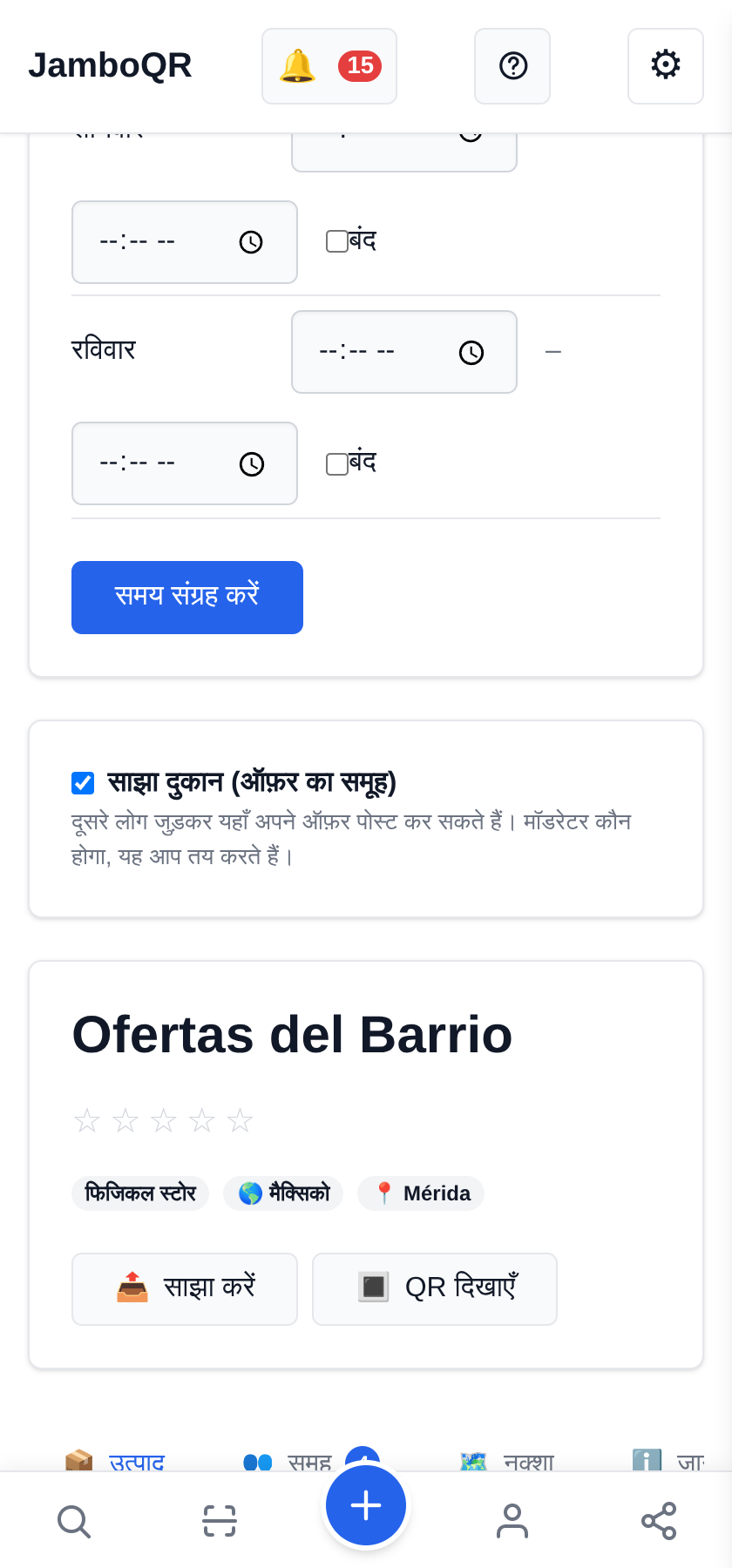 पड़ोसियों के साथ ऑफ़र क्लब बनाइए एक नई, साझा दुकान