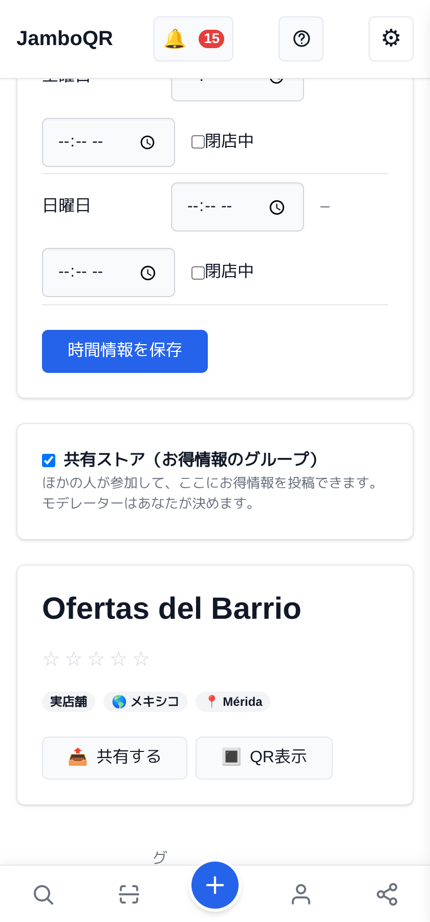 新しい共有ストア