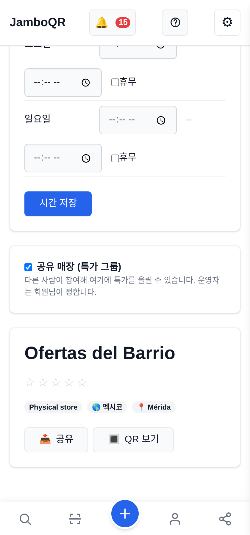 새로운 공유 매장