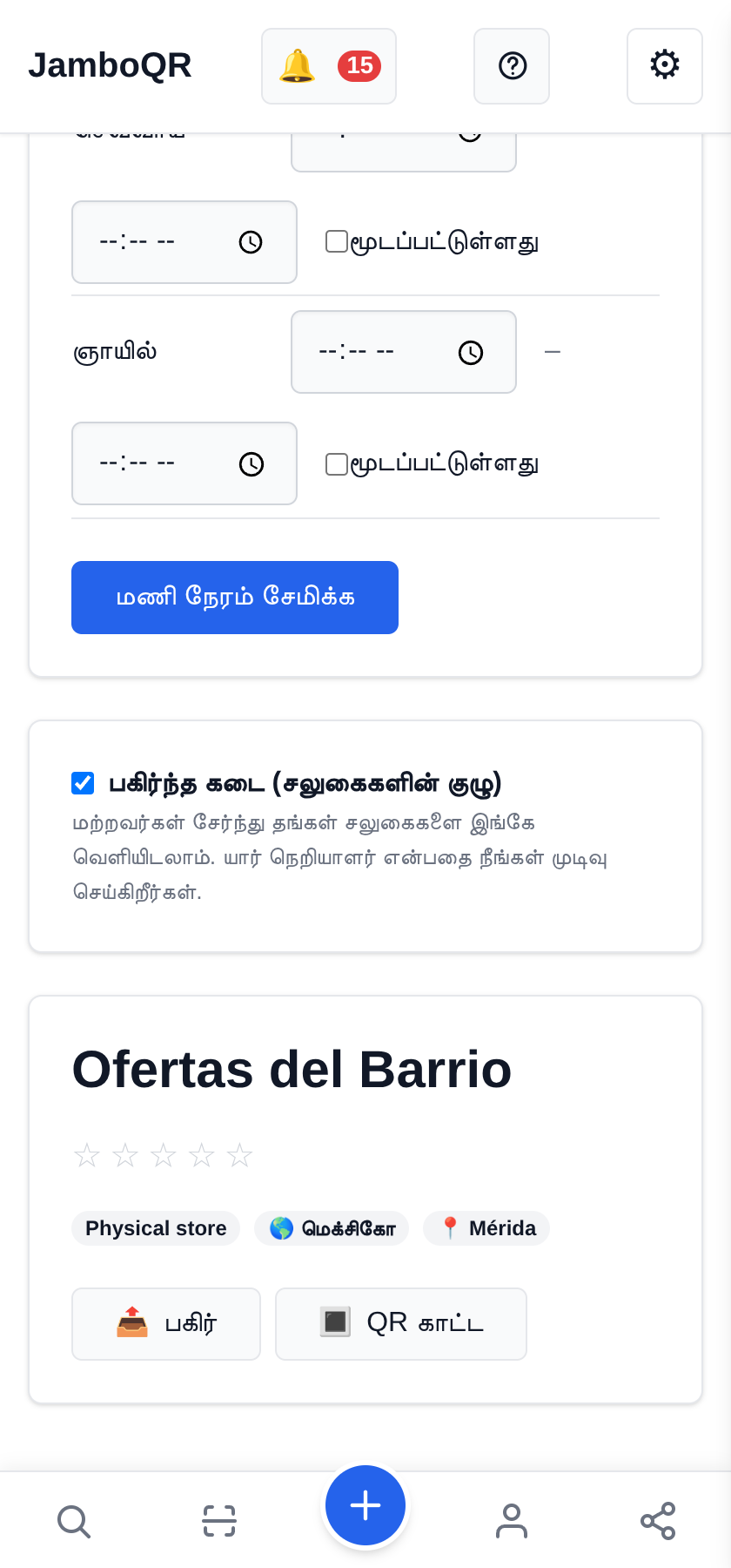 ஒரு புதிய, பகிர்ந்த கடை