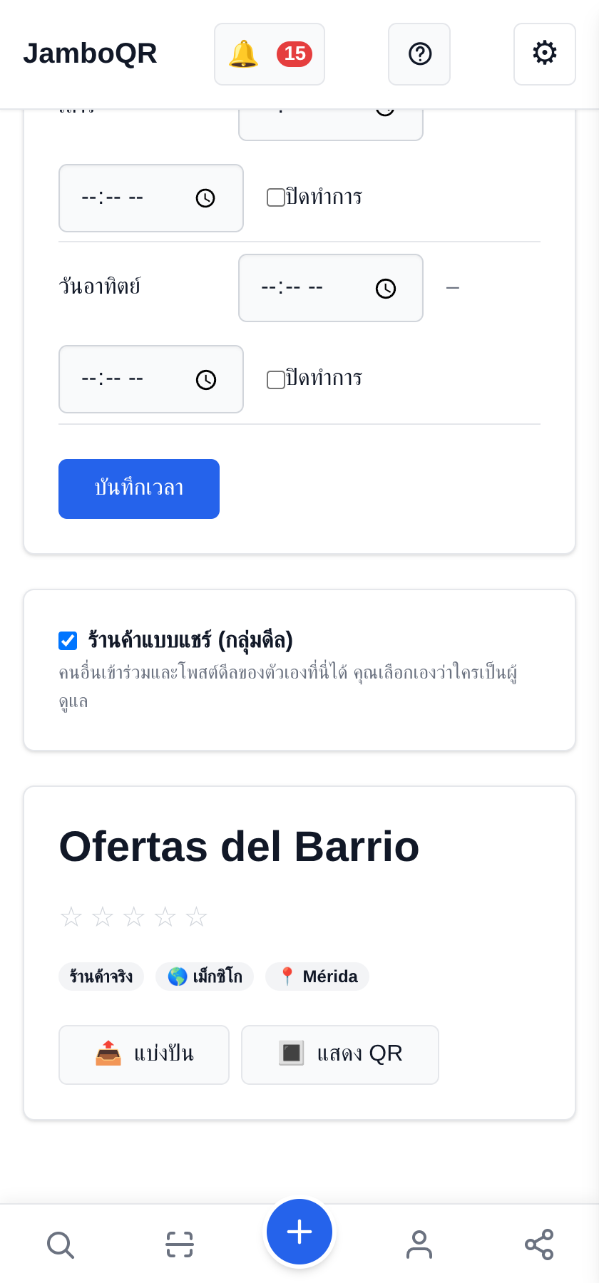 ร้านใหม่แบบแชร์