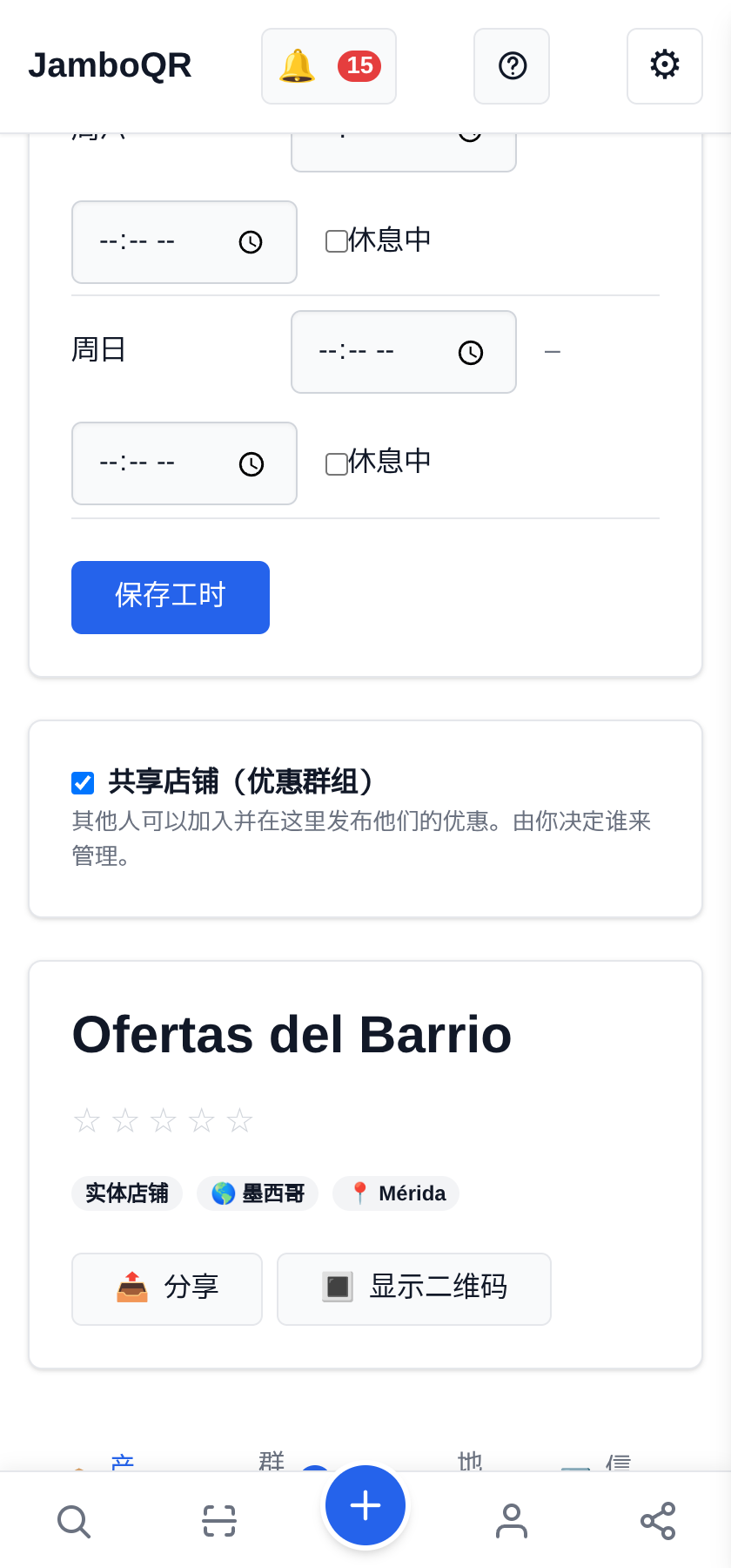 和邻居一起建一个优惠俱乐部 一家新的共享店铺