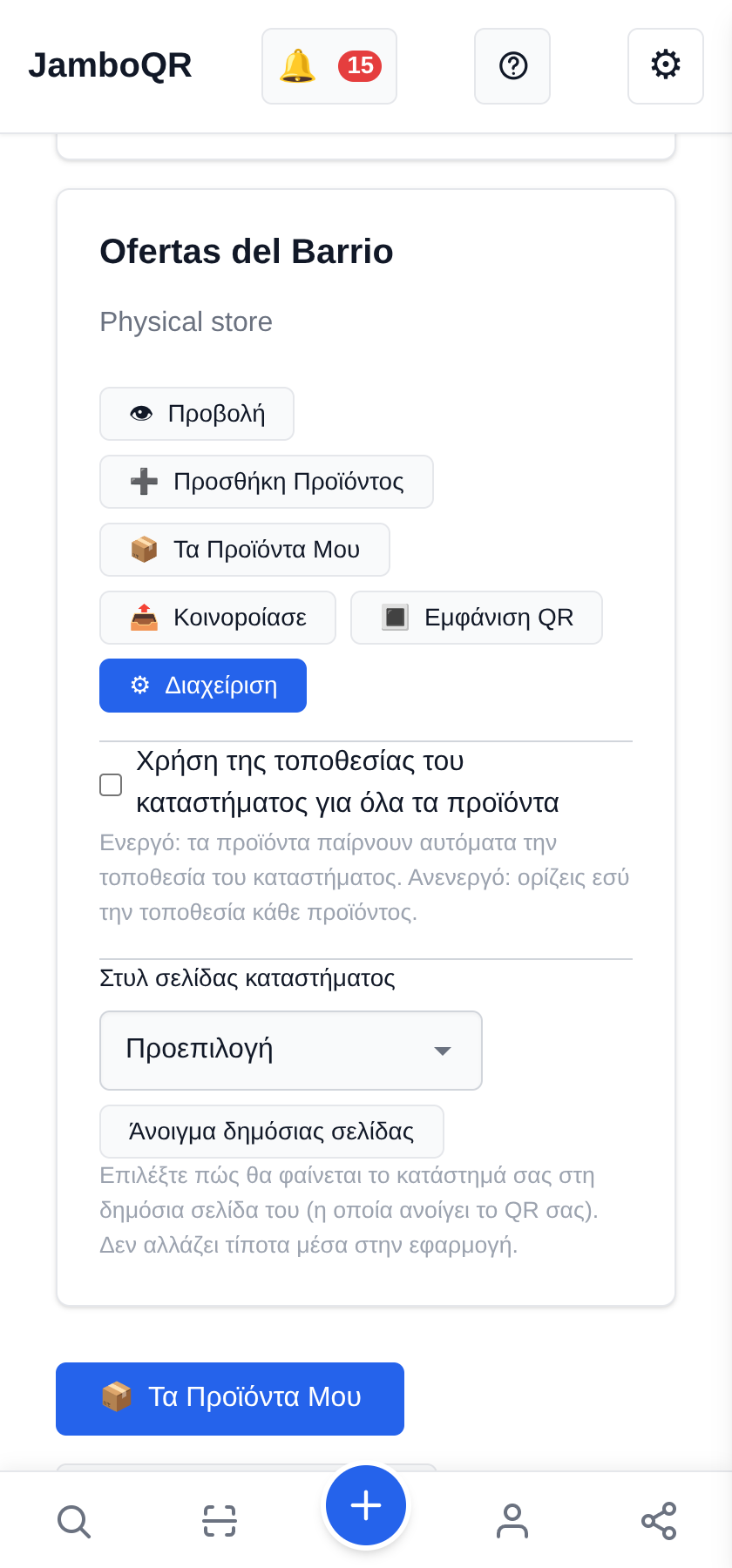 Στήσε ένα κλαμπ προσφορών με τους γείτονές σου Ένα μέρος για κάθε προσφορά