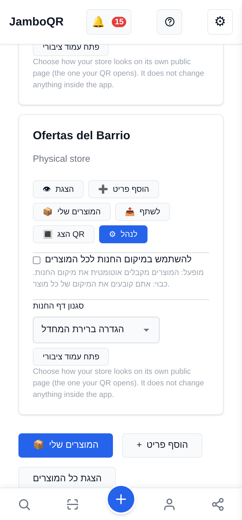 מקום לכל מבצע
