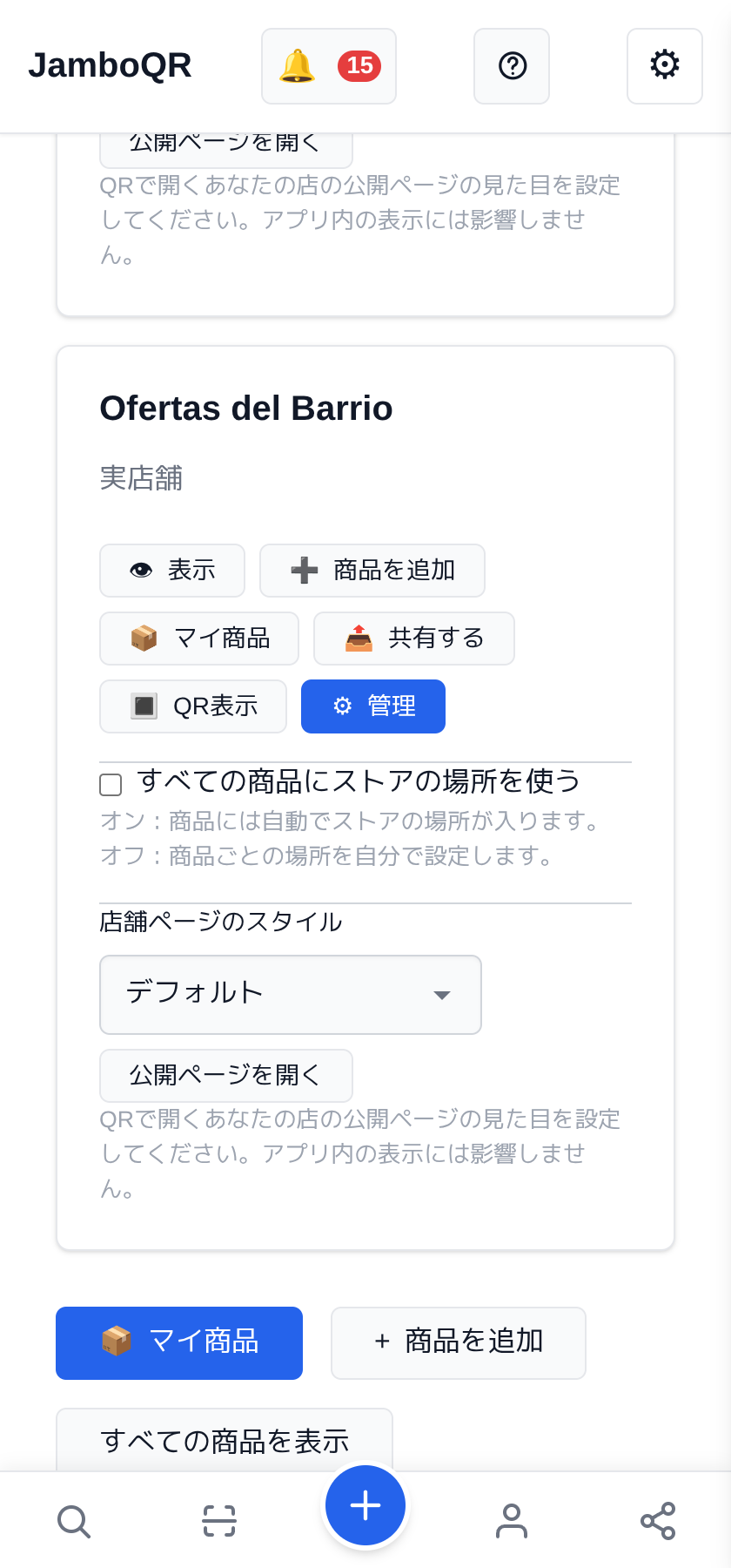お得情報ごとに 1 つの場所