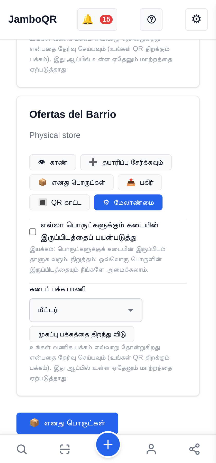 ஒவ்வொரு சலுகைக்கும் ஓர் இடம்