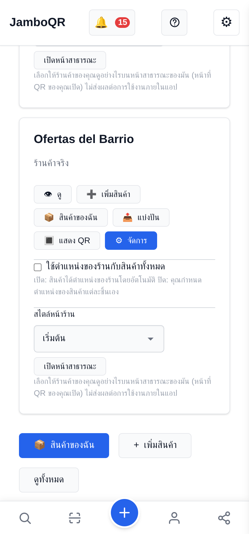 หนึ่งดีล หนึ่งสถานที่