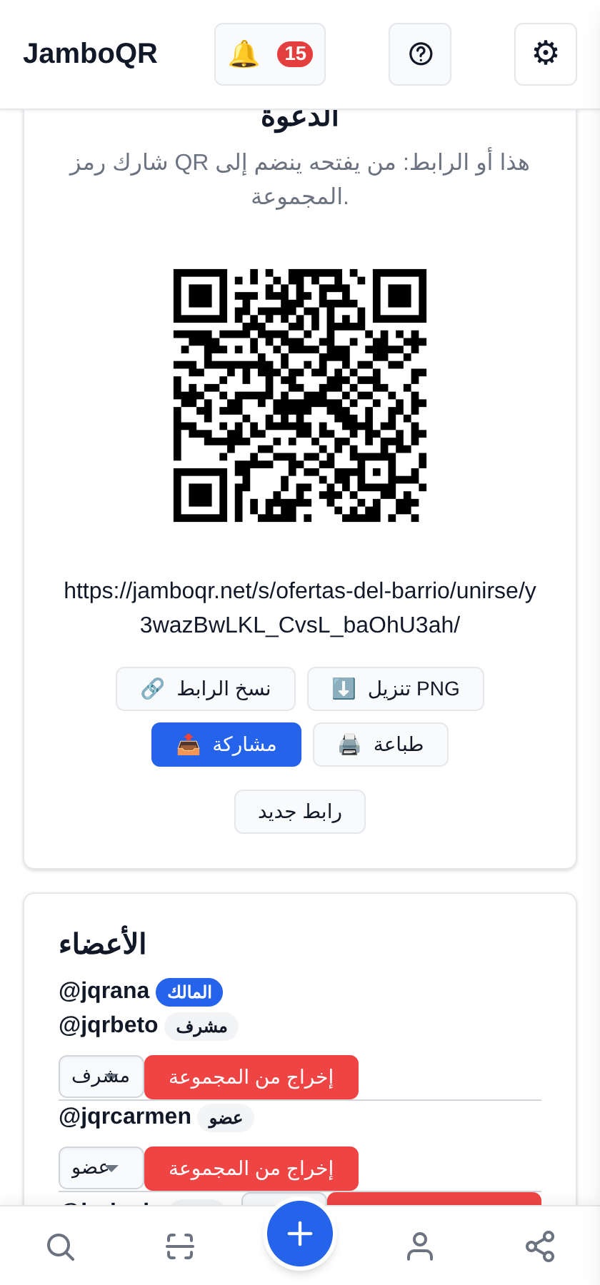 الدعوة: رمز QR للحي