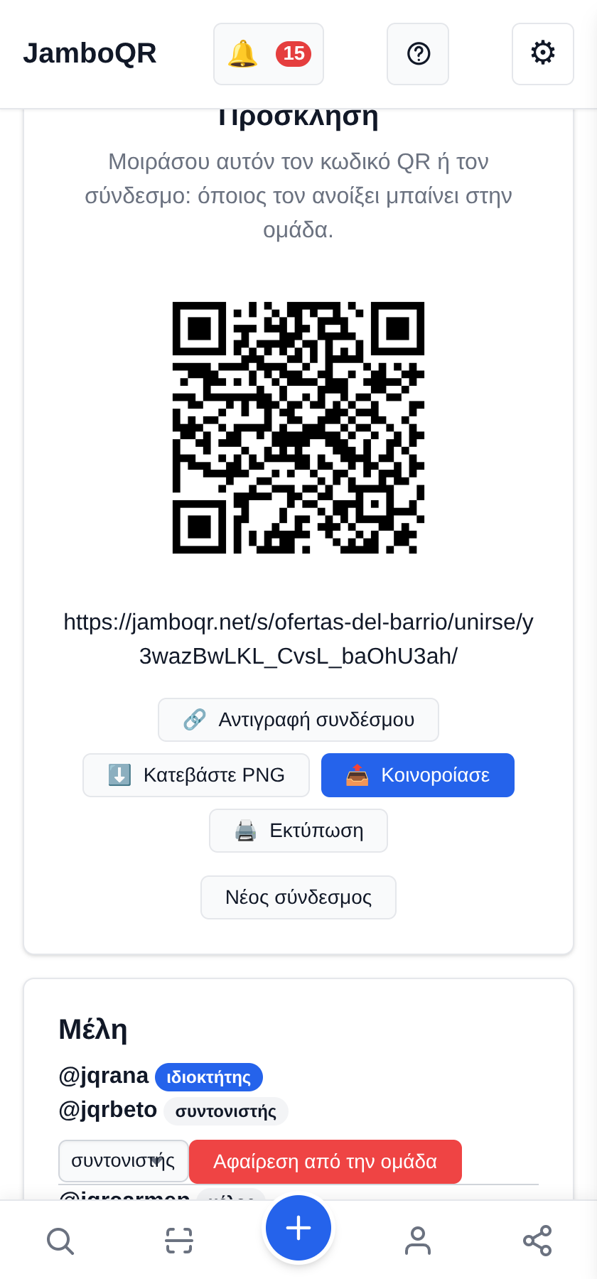 Στήσε ένα κλαμπ προσφορών με τους γείτονές σου Η πρόσκληση: ένα QR για τη γειτονιά