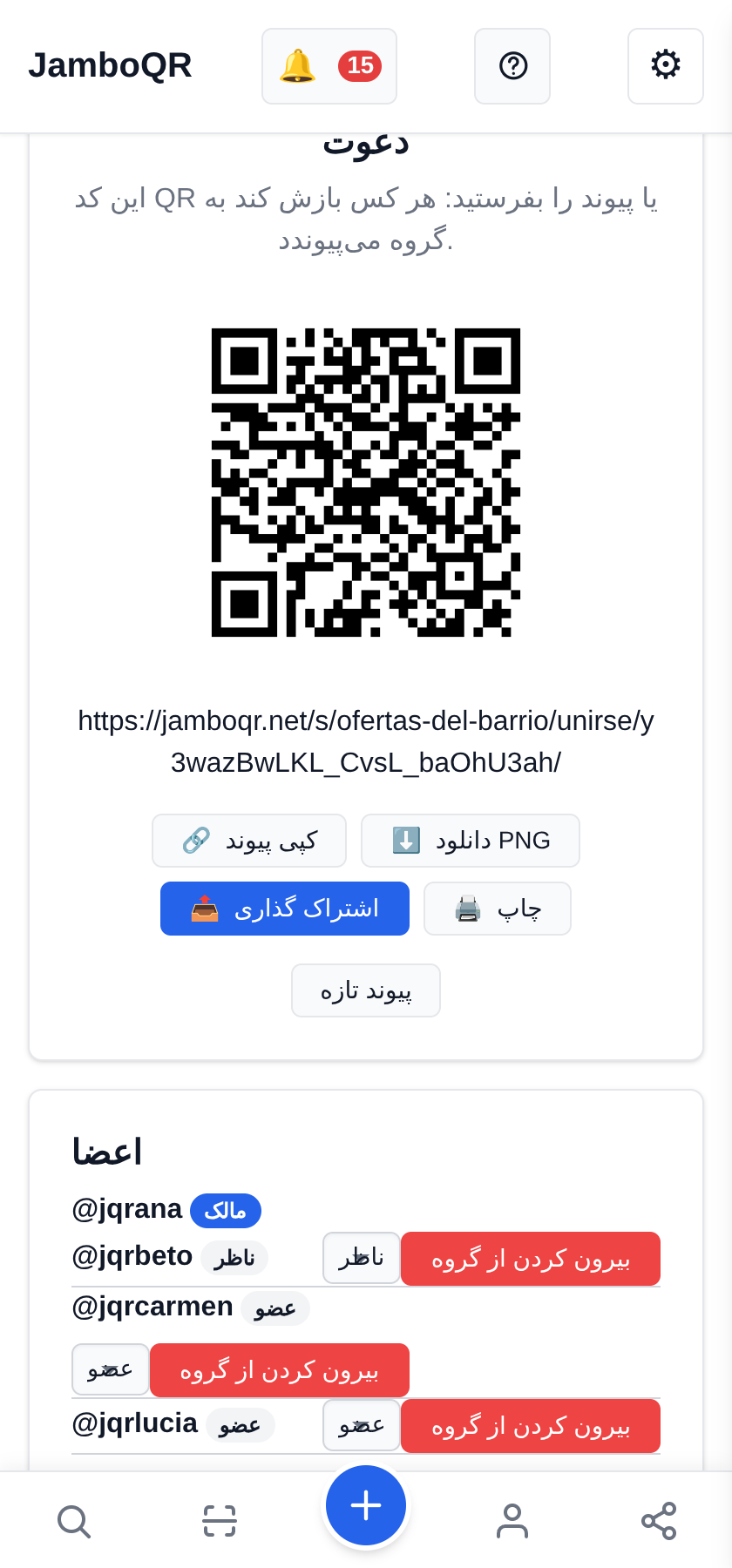 دعوت: یک کد QR برای محله