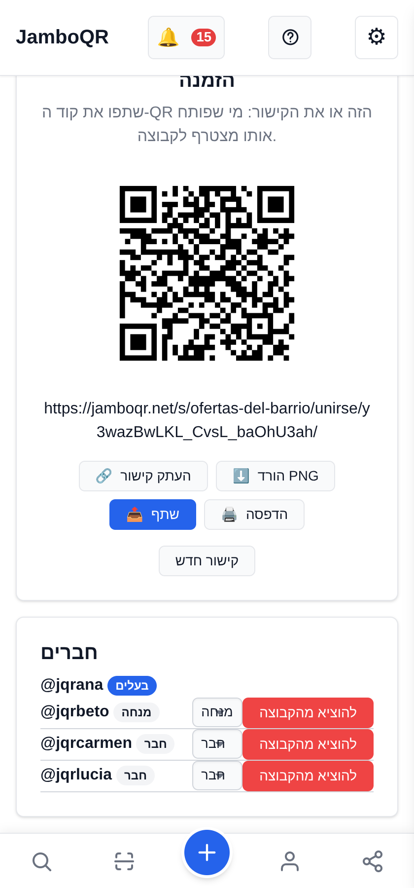 ההזמנה: QR לשכונה