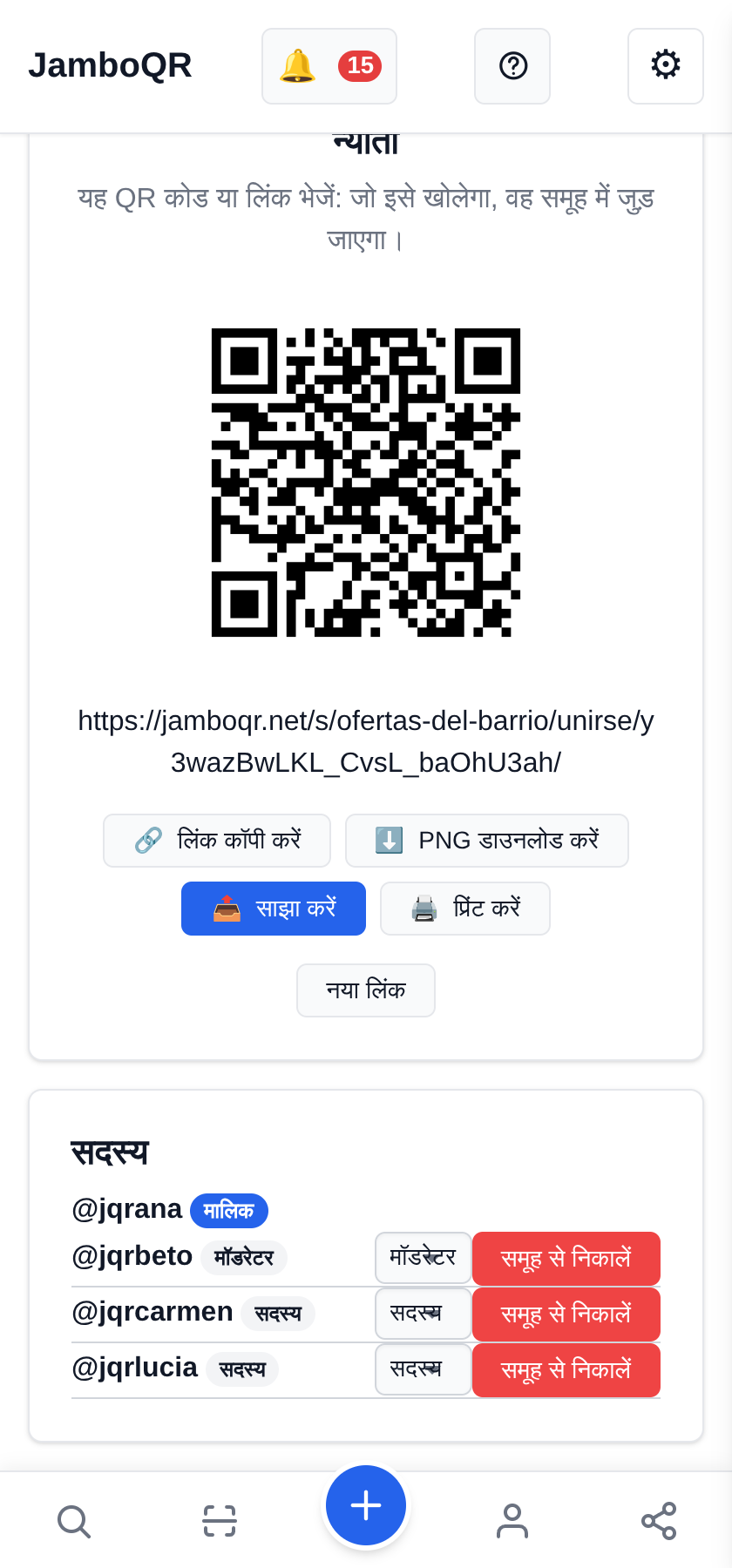पड़ोसियों के साथ ऑफ़र क्लब बनाइए न्योता: मोहल्ले के लिए एक QR