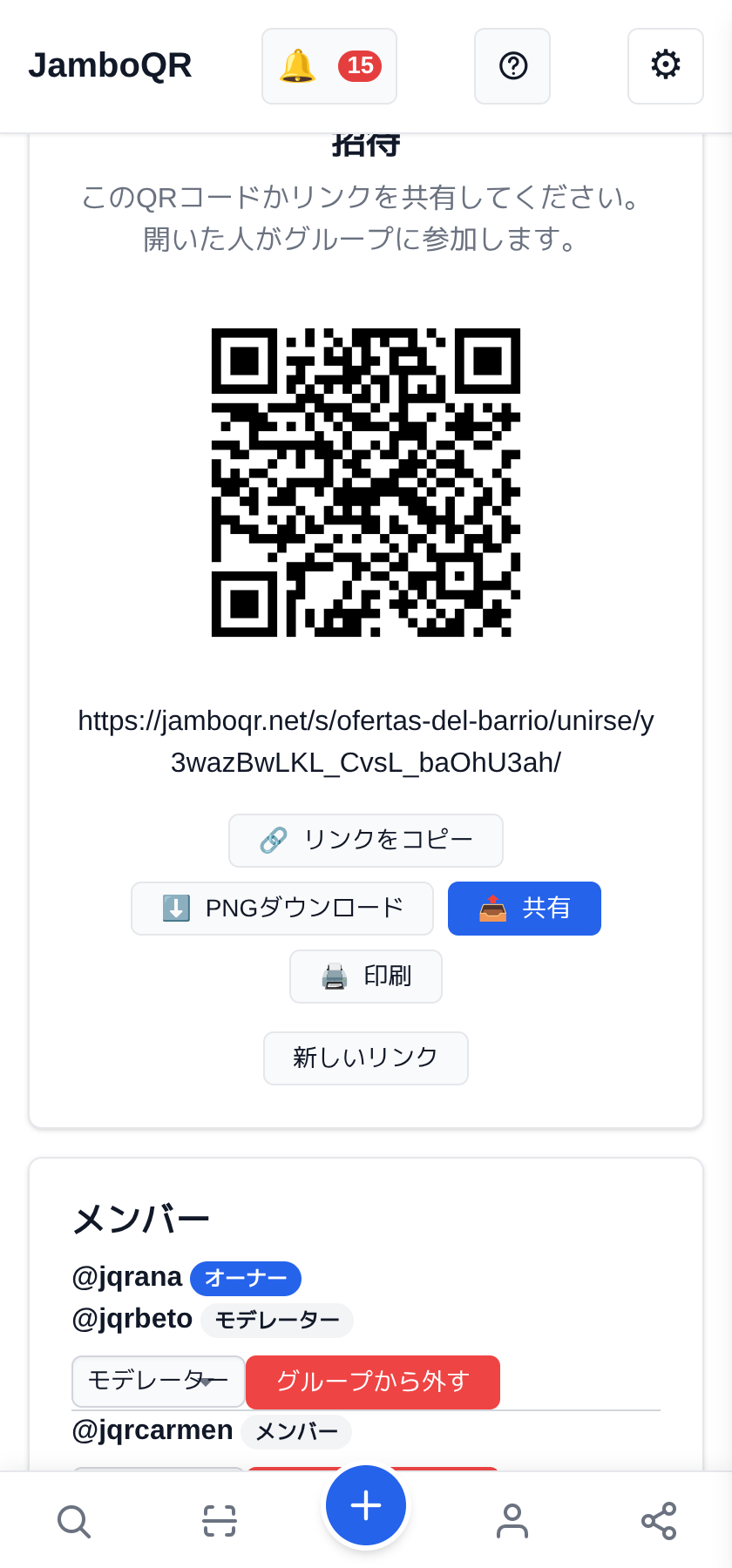 招待：町内のための QR