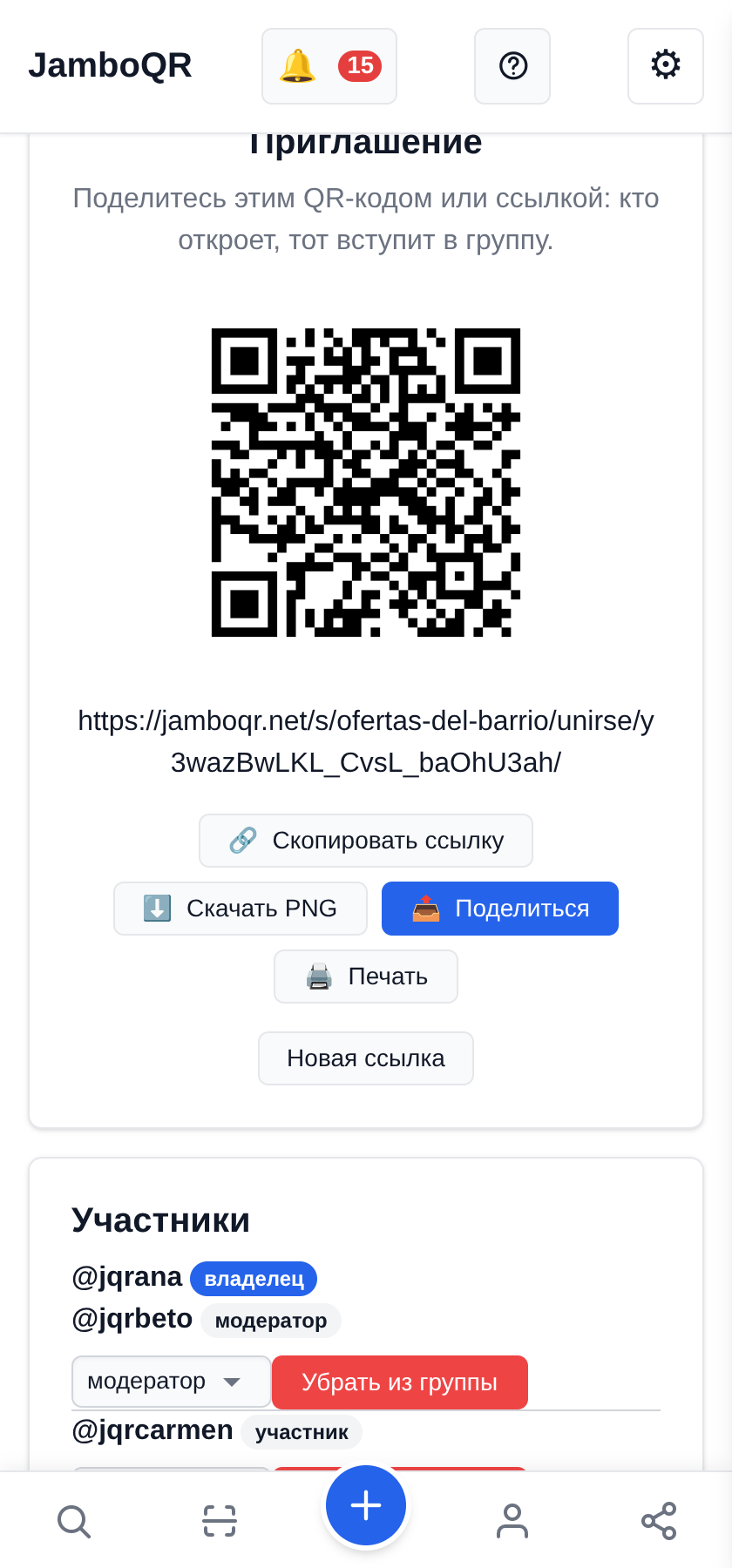 Создайте клуб выгодных предложений с соседями Приглашение: QR-код для района