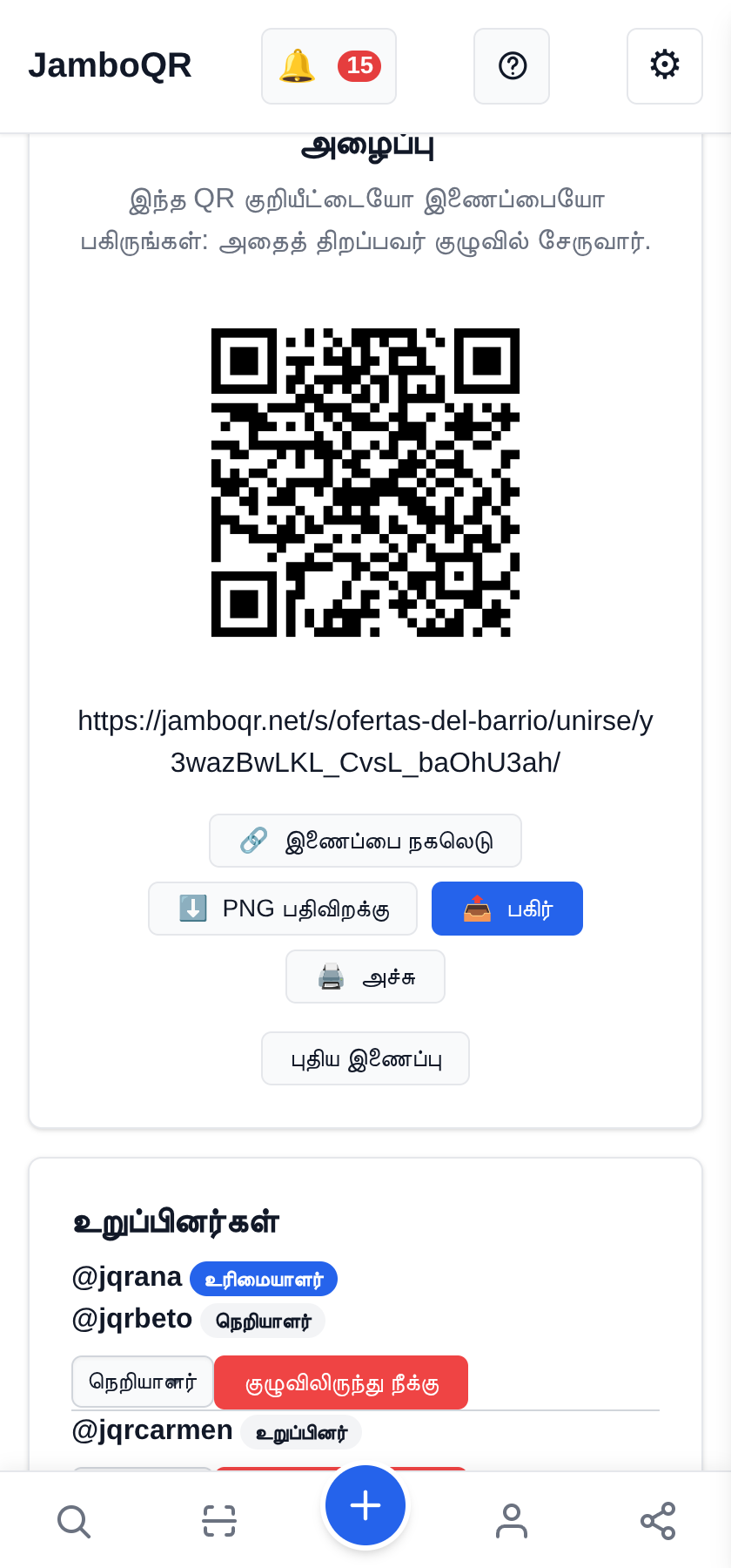 அழைப்பு: தெருவுக்கு ஒரு QR
