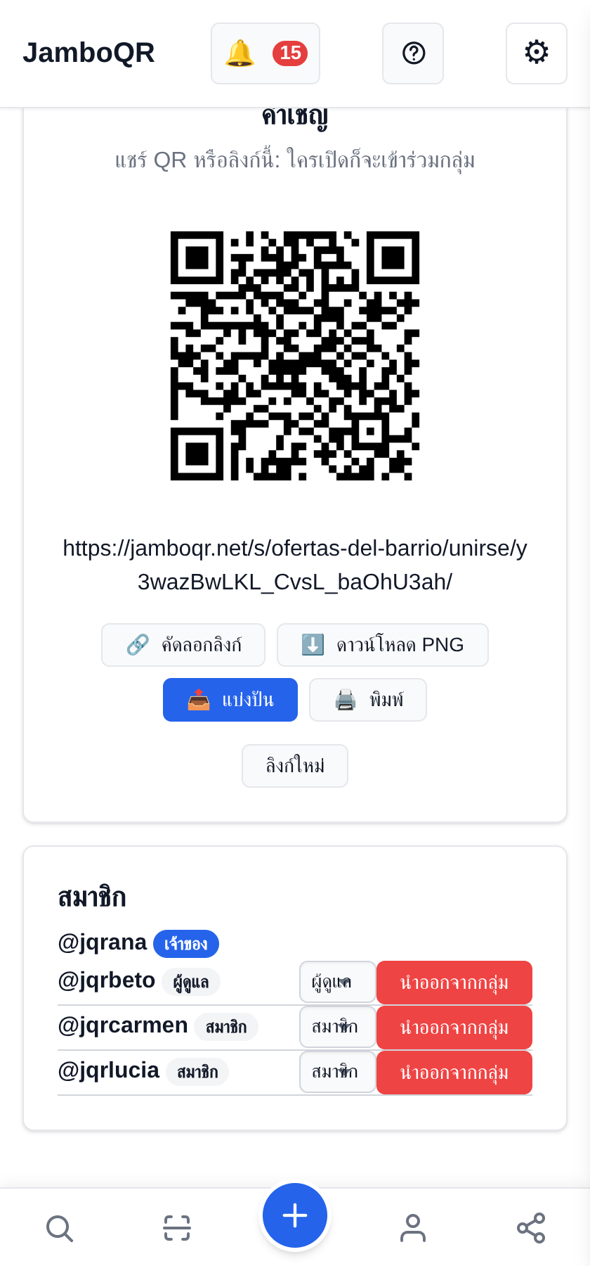 คำเชิญ: QR สำหรับย่าน