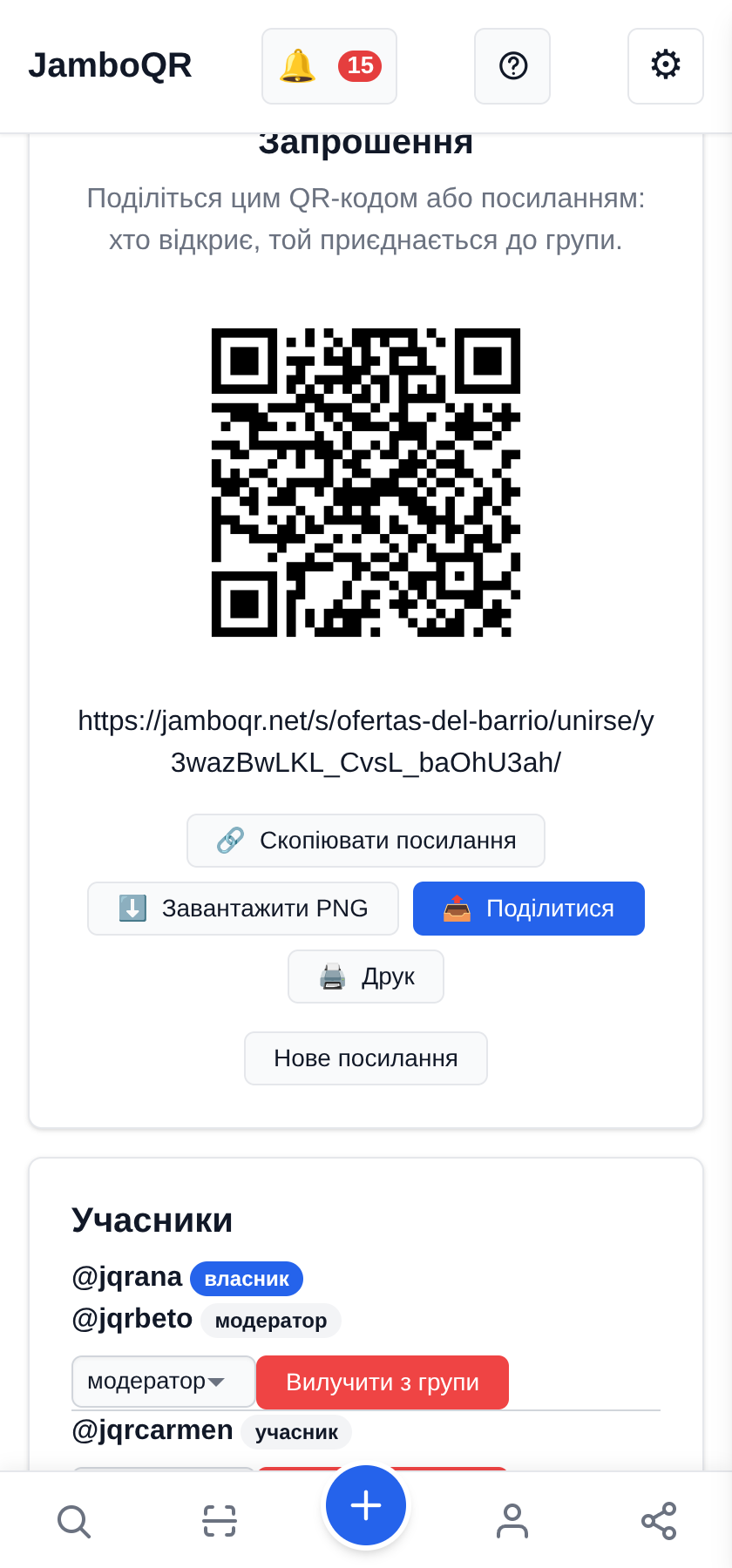 Створіть клуб вигідних пропозицій із сусідами Запрошення: QR-код для району