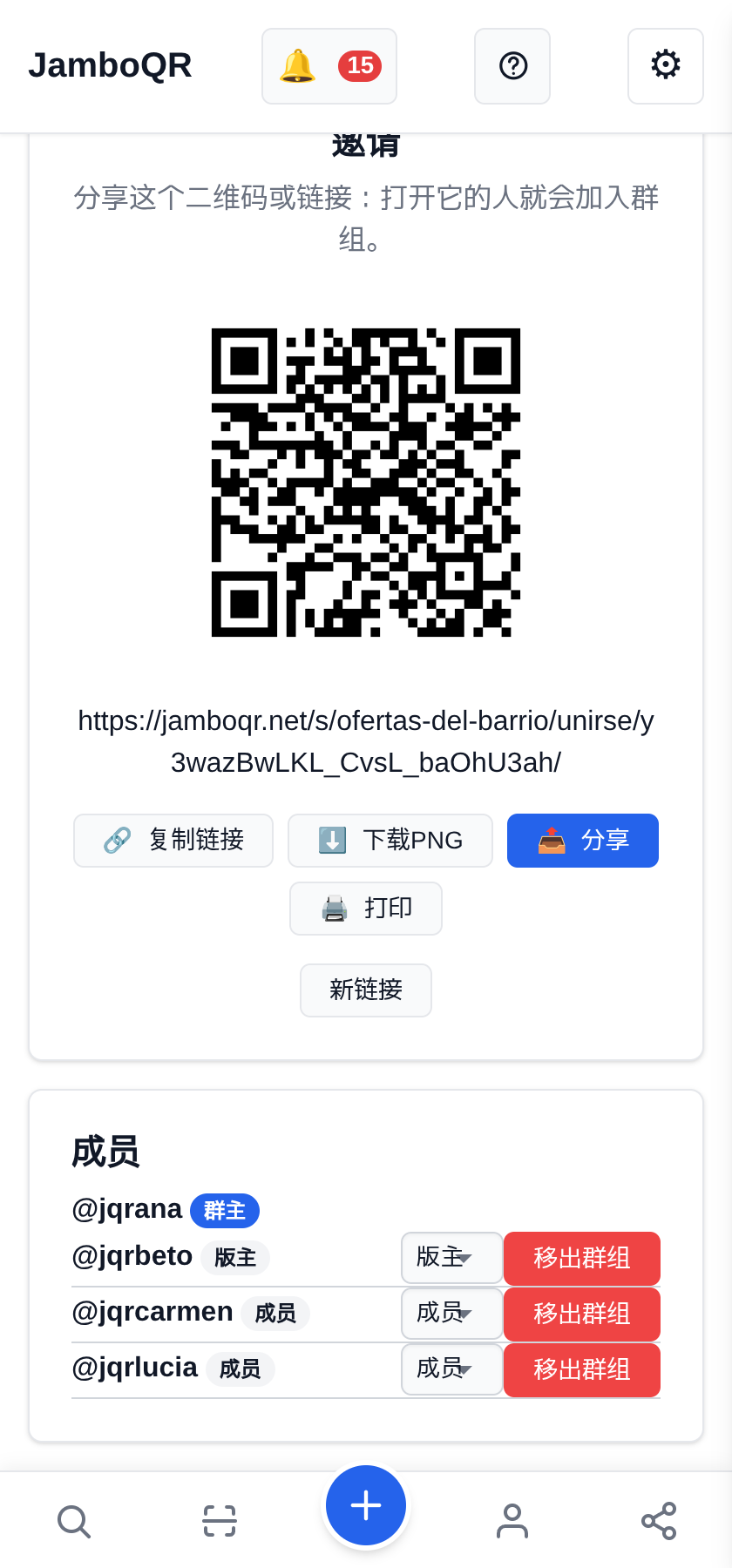 和邻居一起建一个优惠俱乐部 邀请:给社区的一个二维码