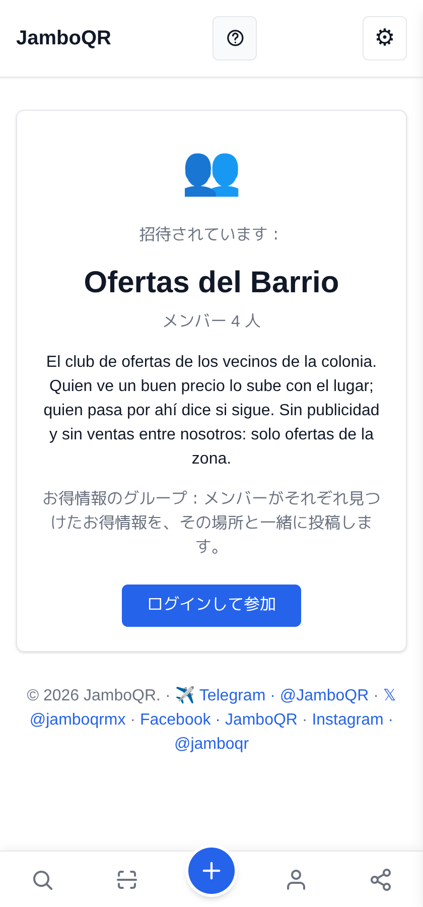 QR を読み取ったご近所さんに見えるもの
