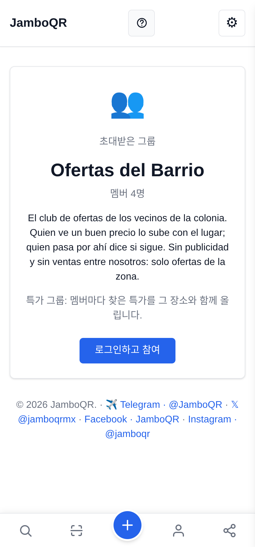 QR을 스캔한 이웃에게 보이는 것