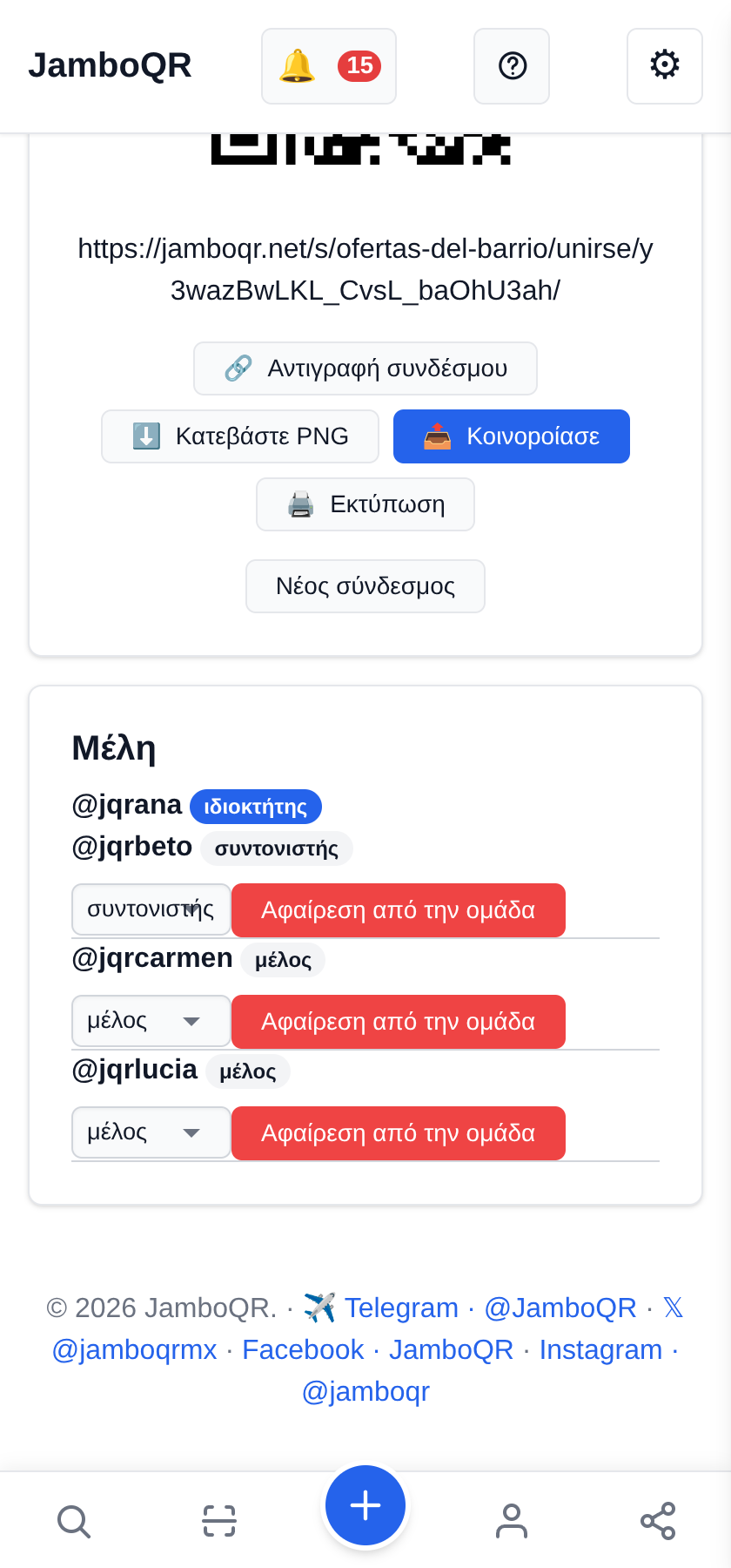 Στήσε ένα κλαμπ προσφορών με τους γείτονές σου Μέλη και συντονιστές