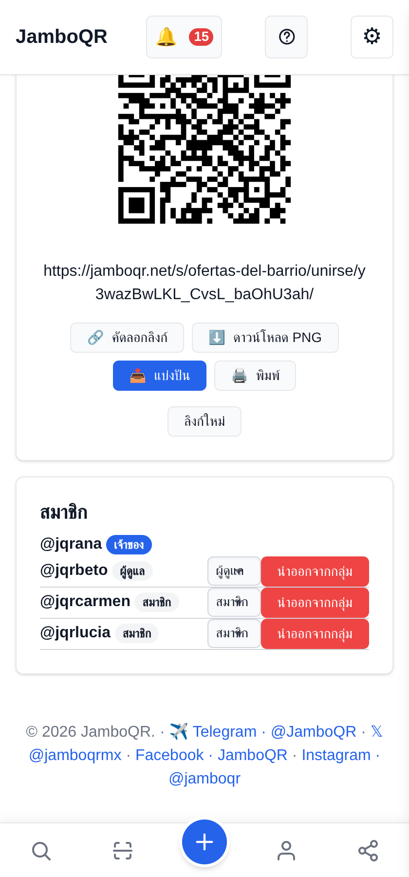 สมาชิกและผู้ดูแล