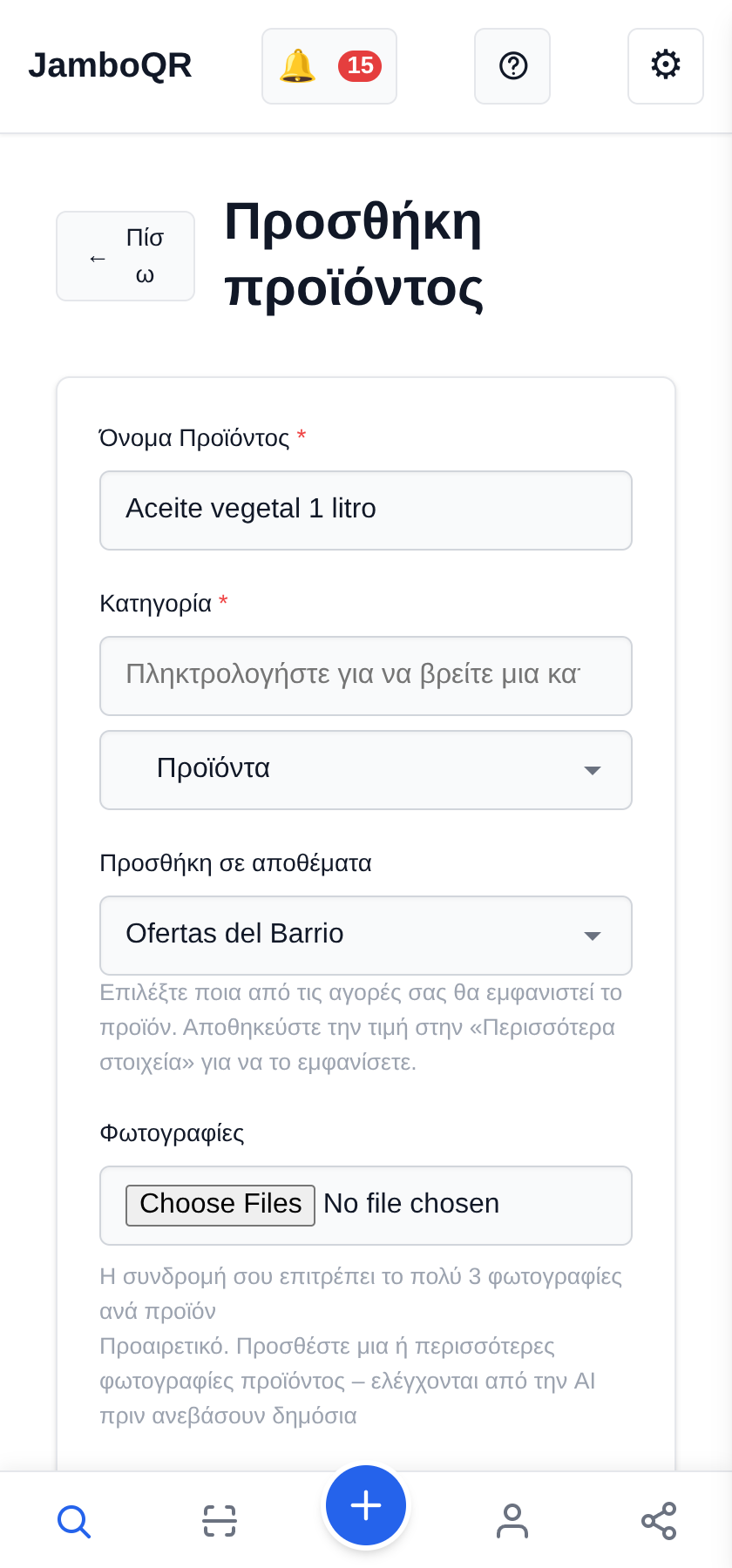 Στήσε ένα κλαμπ προσφορών με τους γείτονές σου Δημοσίευση προσφοράς με το μέρος της