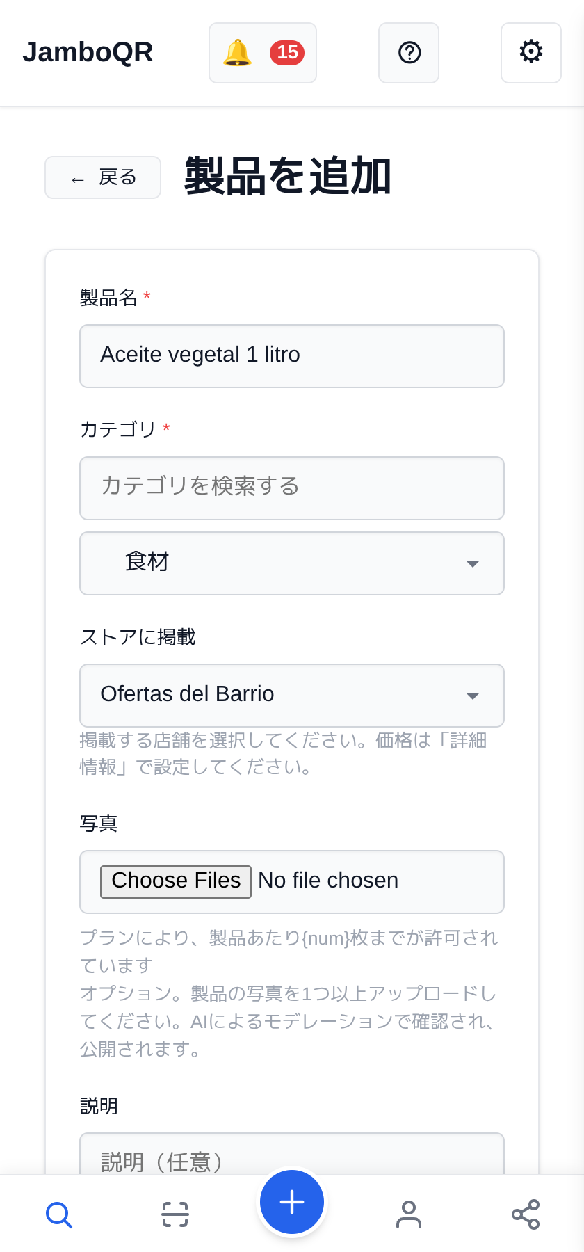 お得情報を場所つきで投稿