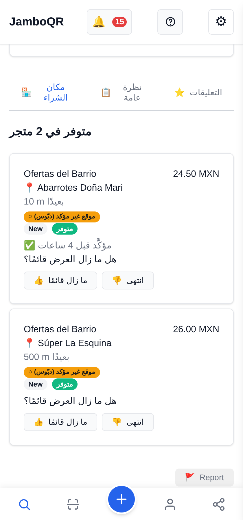 هل ما زال العرض قائمًا؟ يقولها من هو هناك