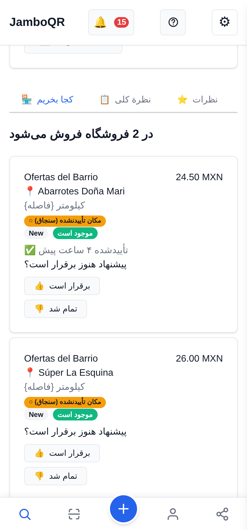 پیشنهاد هنوز برقرار است؟ کسی که آنجاست می‌گوید