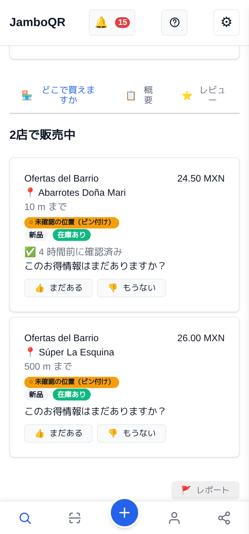 まだある？ その場にいる人が答える