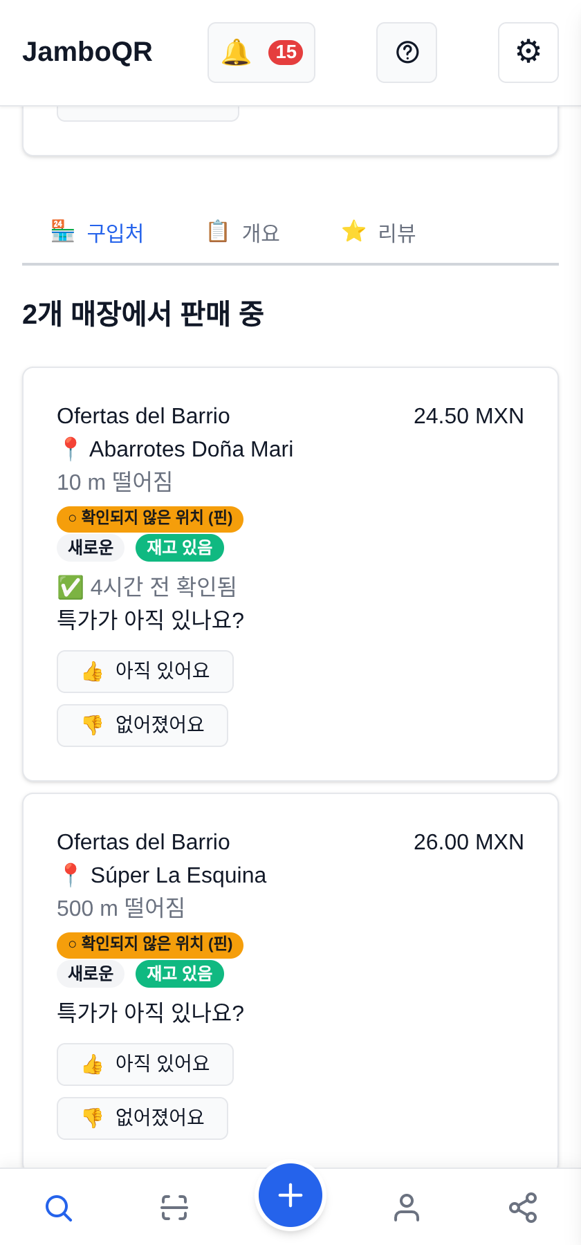 특가가 아직 있나요? 현장에 있는 사람이 답해요