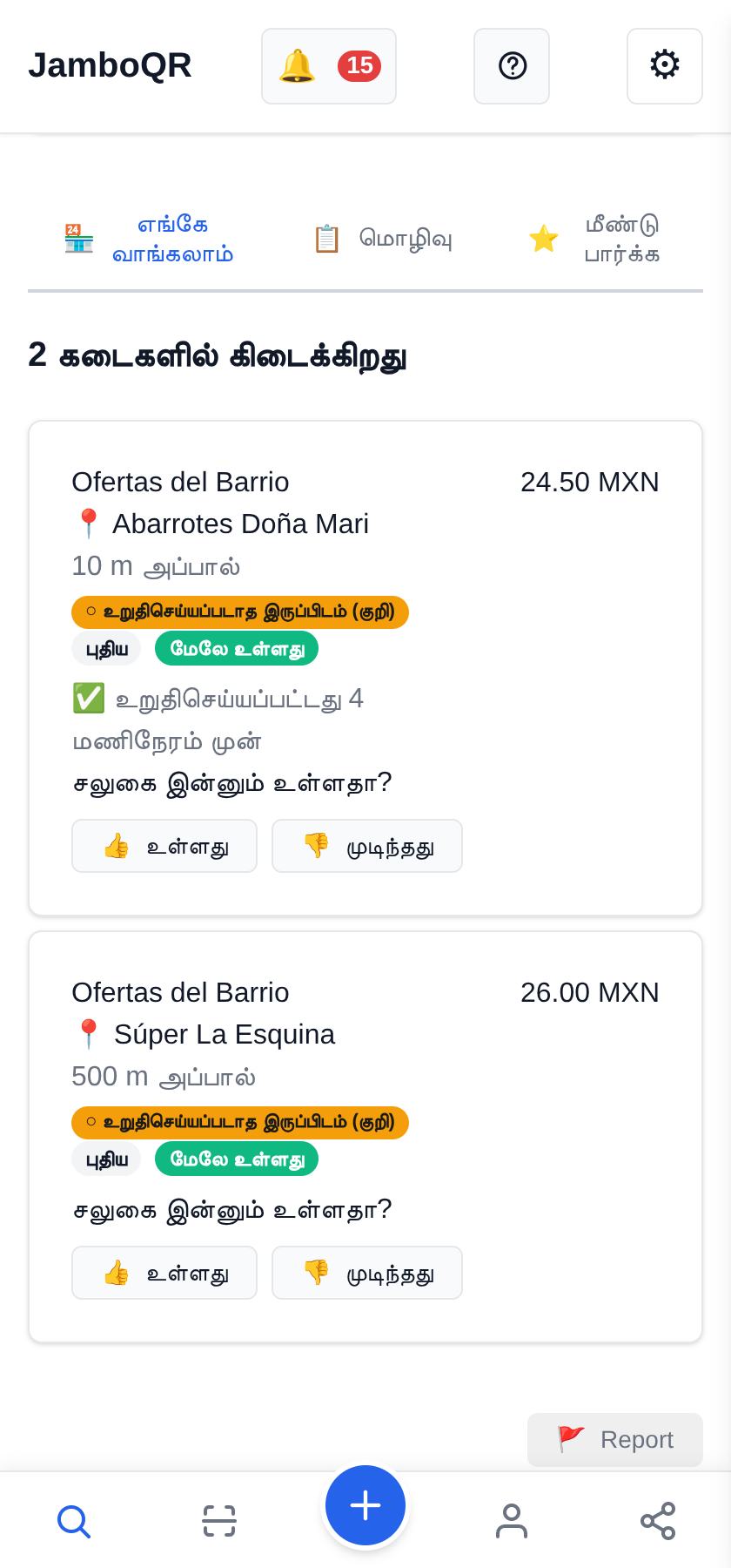 சலுகை இன்னும் உள்ளதா? அங்கே இருப்பவர் சொல்கிறார்