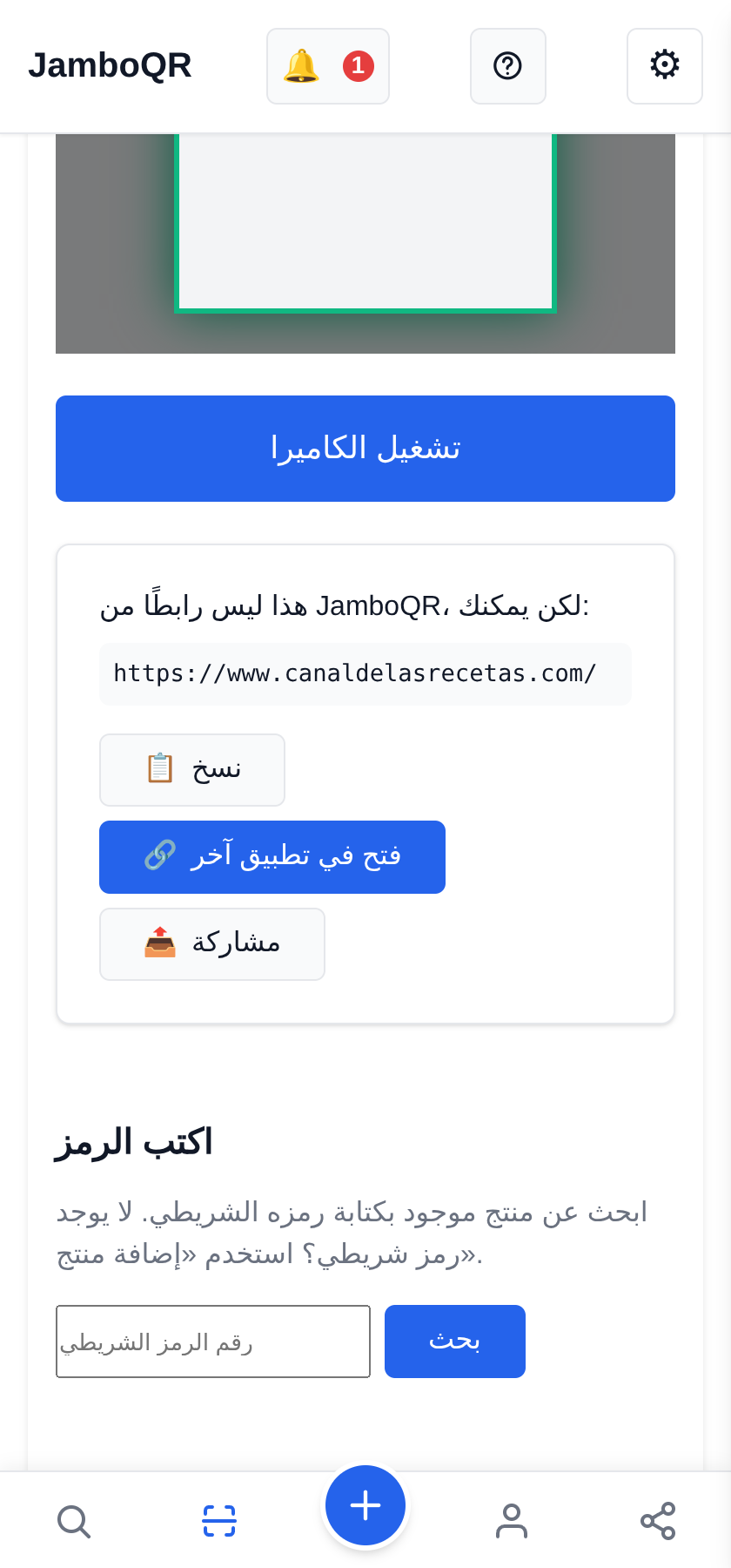 JamboQR: امسح وشارك واعرض ما تقدّمه برمز QR امسح أي رمز QR، لا رموزنا فقط