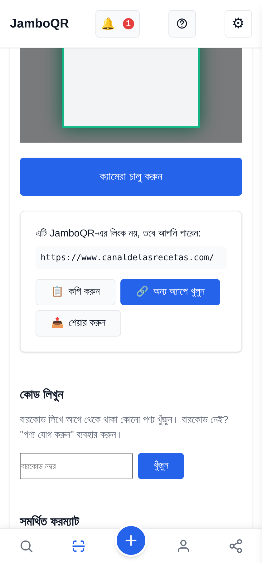 JamboQR: একটি QR কোডে স্ক্যান করুন, শেয়ার করুন, নিজের কাজ দেখান যেকোনো QR স্ক্যান করুন, শুধু আমাদেরটা নয়