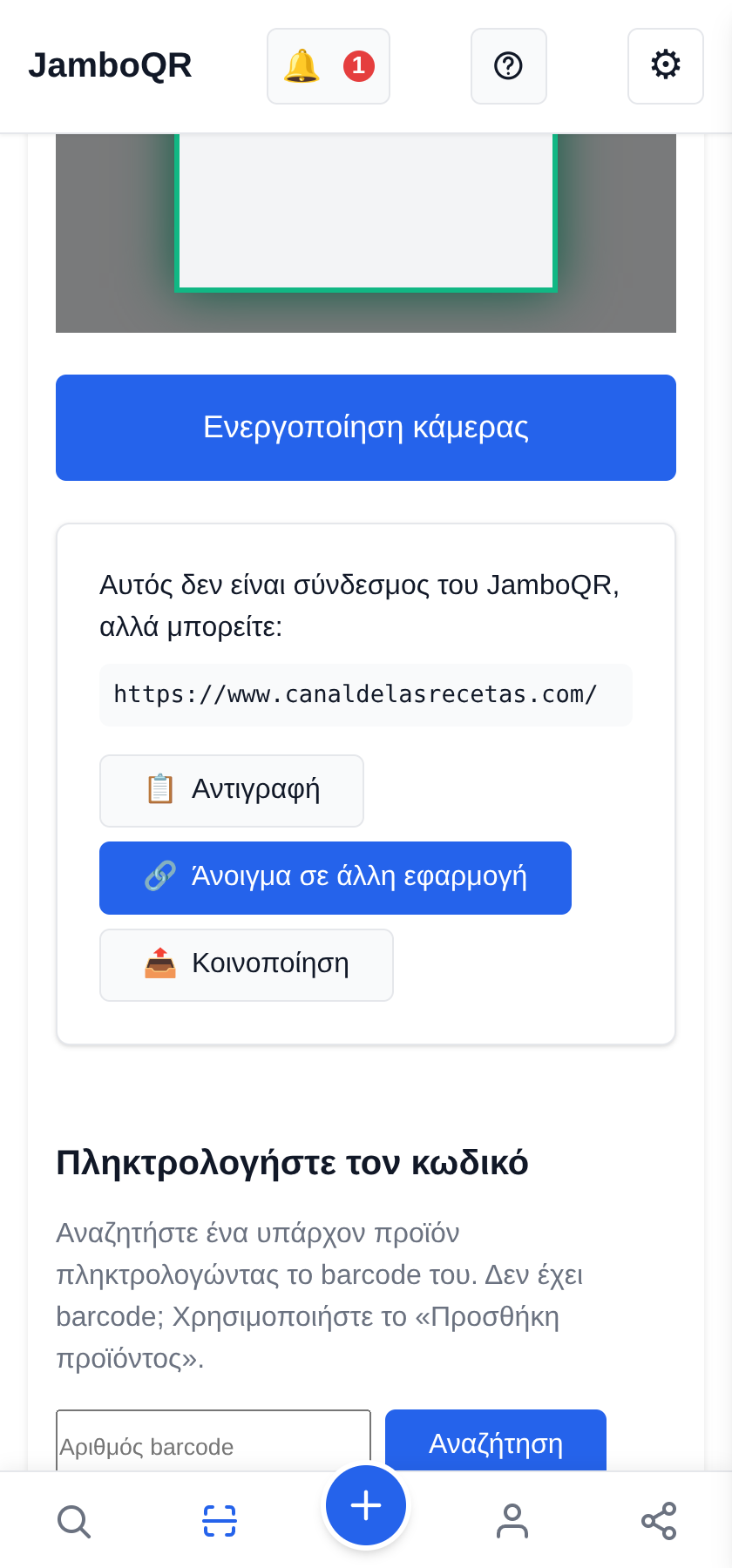 JamboQR: σκανάρετε, μοιραστείτε και δείξτε τη δουλειά σας με ένα QR Σκανάρετε κάθε QR, όχι μόνο τα δικά μας