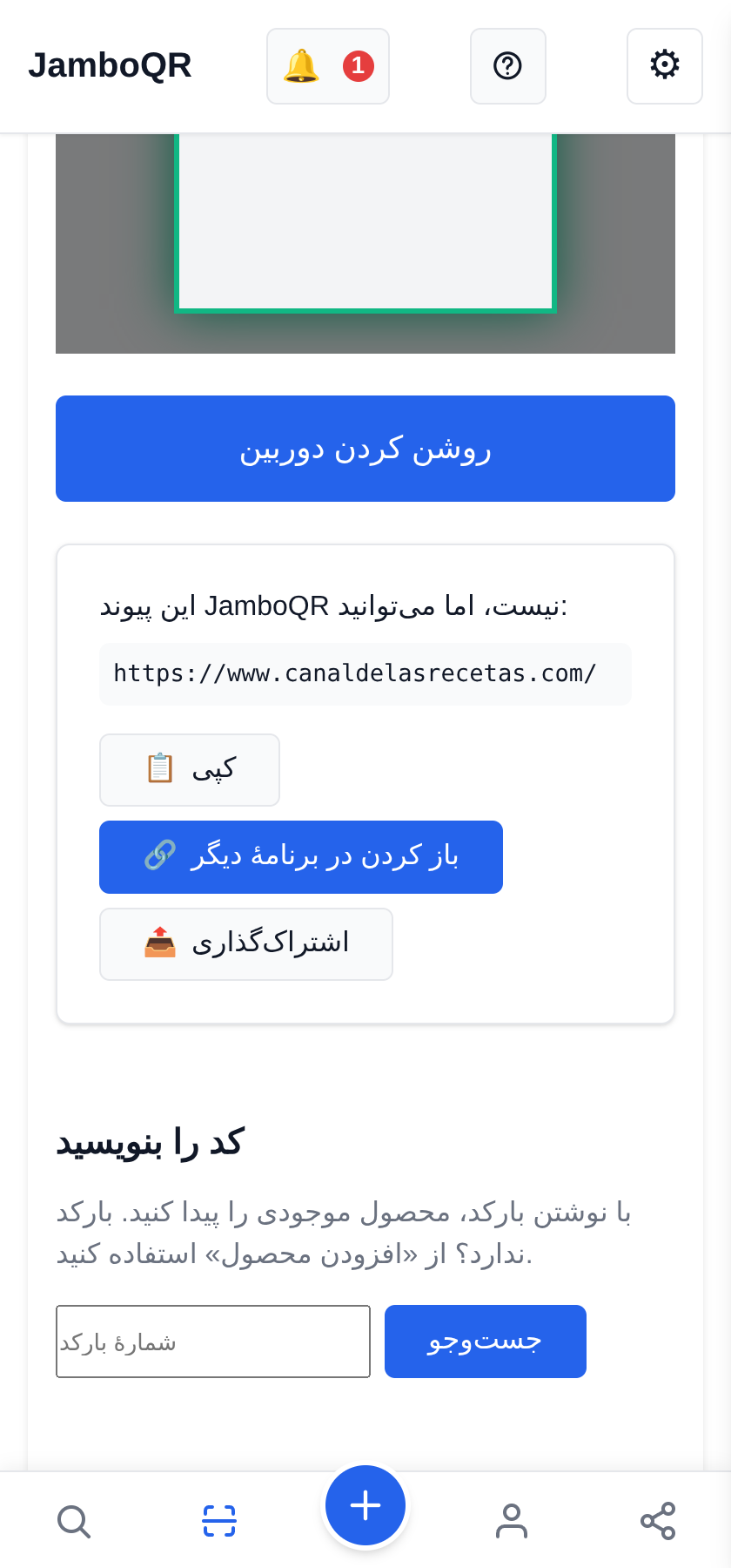JamboQR: با یک QR اسکن کنید، به اشتراک بگذارید و کارتان را نشان دهید هر QRی را اسکن کنید، نه فقط مال ما را