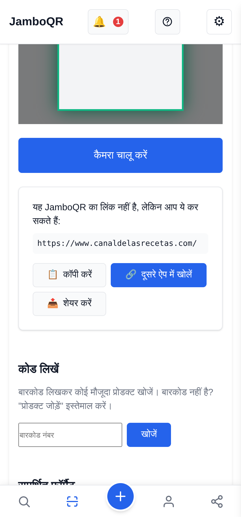 JamboQR: एक QR कोड से स्कैन करें, शेयर करें और अपना काम दिखाएँ कोई भी QR स्कैन करें, सिर्फ़ हमारे नहीं
