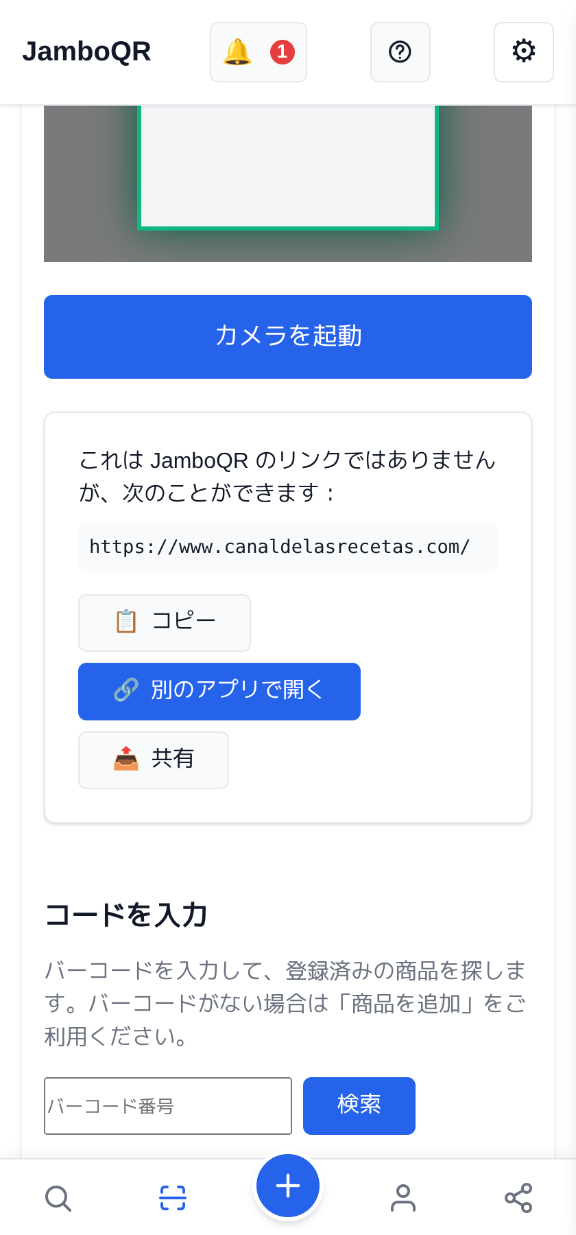 JamboQR:QRコードひとつで、読み取り・共有・お店の紹介まで うちのだけでなく、どんなQRコードも読み取れる