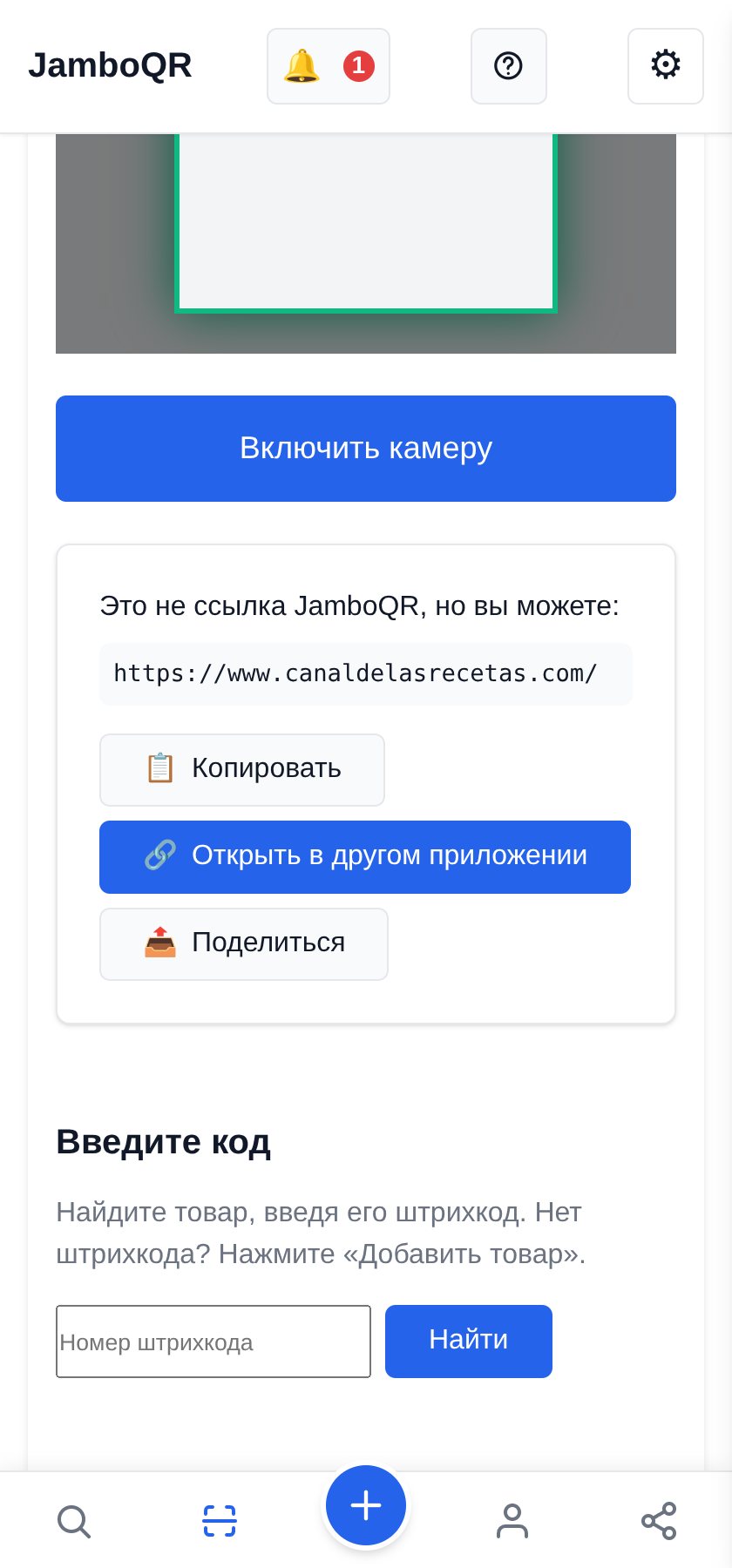 JamboQR: сканируйте, делитесь и показывайте своё дело с помощью QR-кода Сканируйте любой QR-код, а не только наши