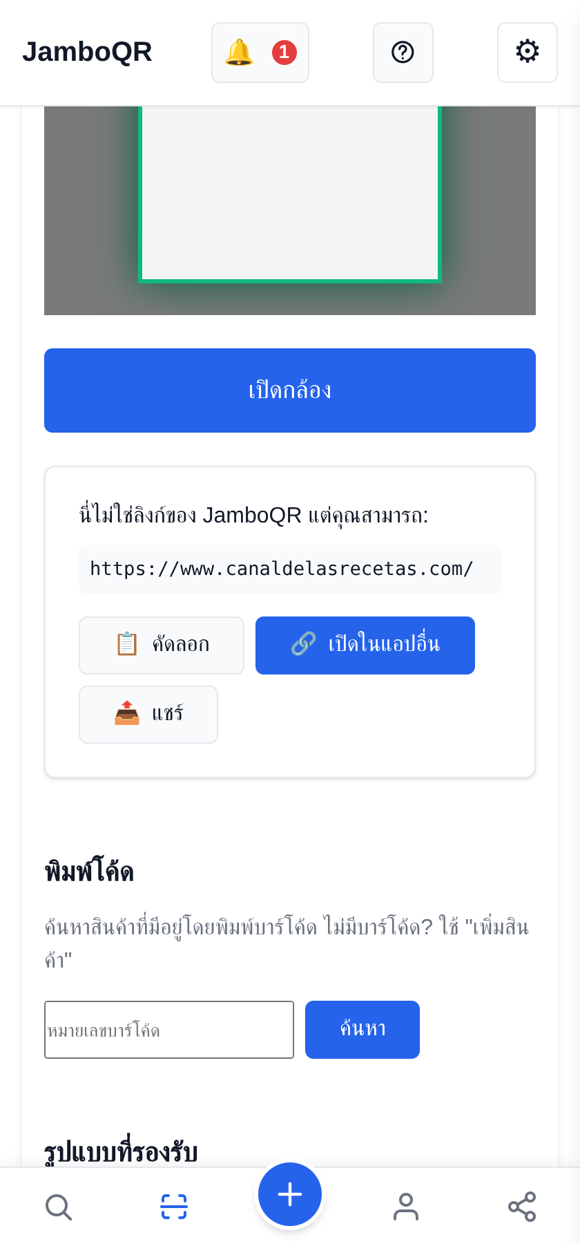 JamboQR: สแกน แชร์ และอวดสิ่งที่คุณทำได้ด้วย QR โค้ดเดียว สแกน QR ได้ทุกอัน ไม่ใช่แค่ของเรา