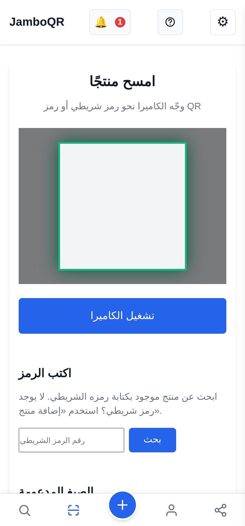 افتح الماسح ووجّه الكاميرا
