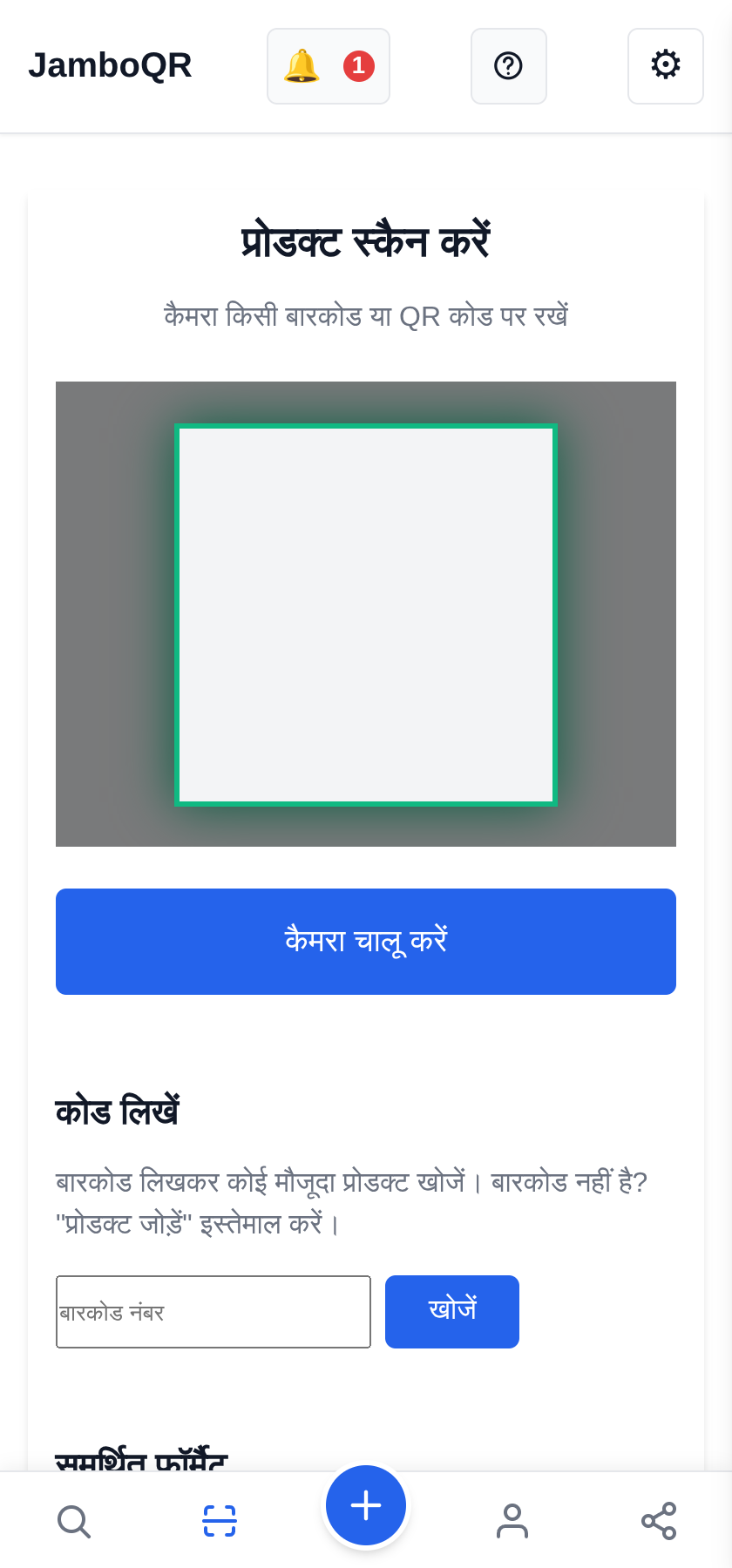 JamboQR, QR कोड स्कैन करने वाला ऐप स्कैनर खोलें और कैमरा घुमाएँ