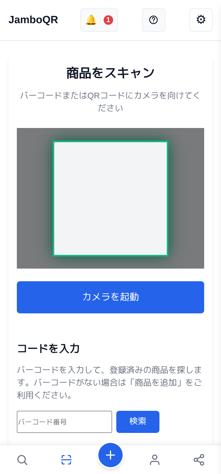 JamboQR、QRコードを読み取るアプリ スキャナーを開いて向ける