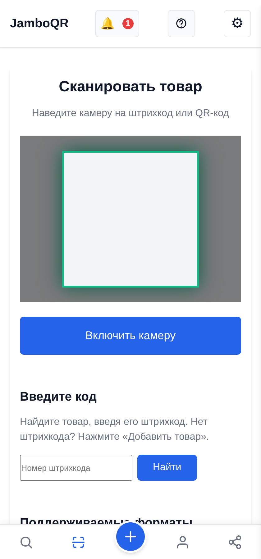 JamboQR — приложение для сканирования QR-кодов Откройте сканер и наведите камеру